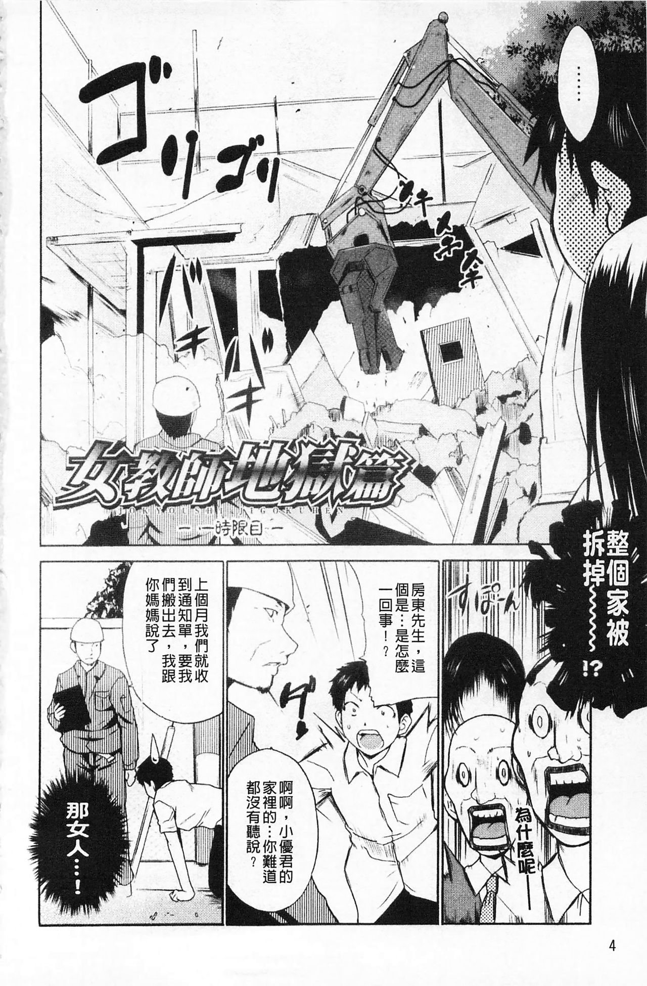 Jokyoushi Jigokuhen page 10 full