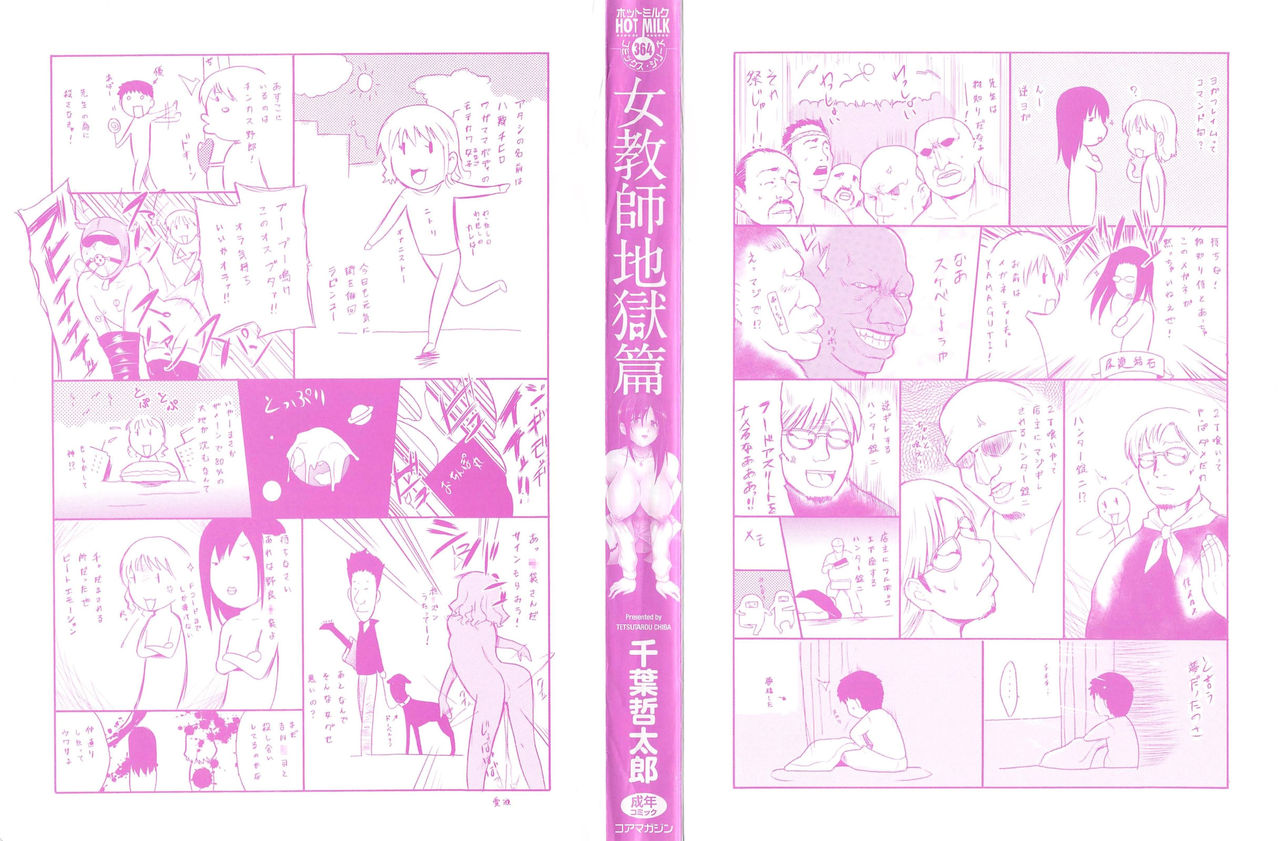 Jokyoushi Jigokuhen page 3 full