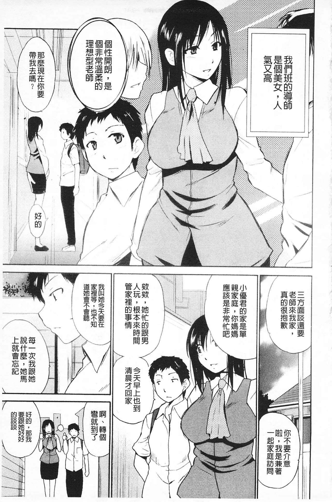 Jokyoushi Jigokuhen page 9 full