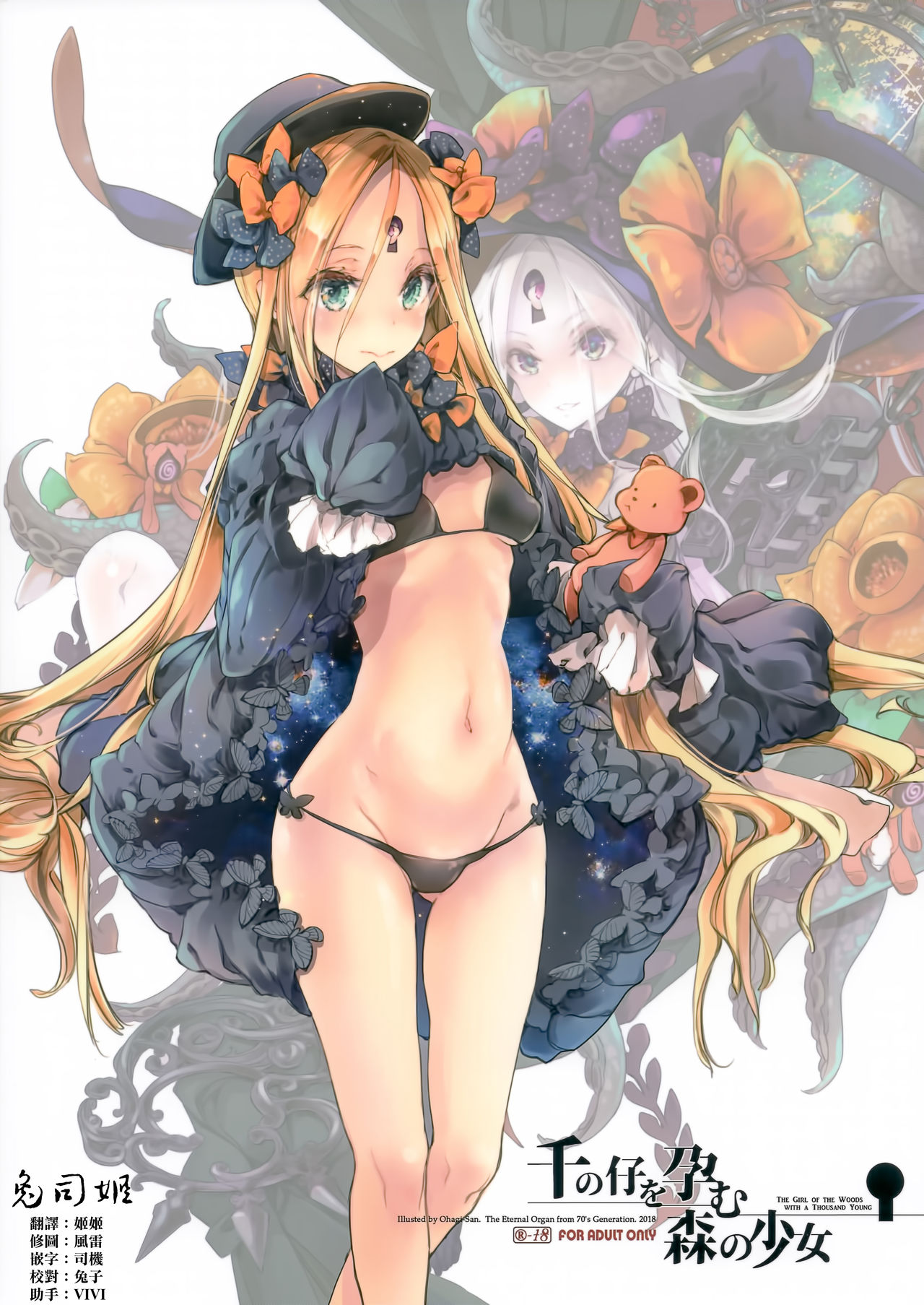 Sen no Ko o Haramu Mori no Shoujo - The girl of the woods with a thousand young page 1 full