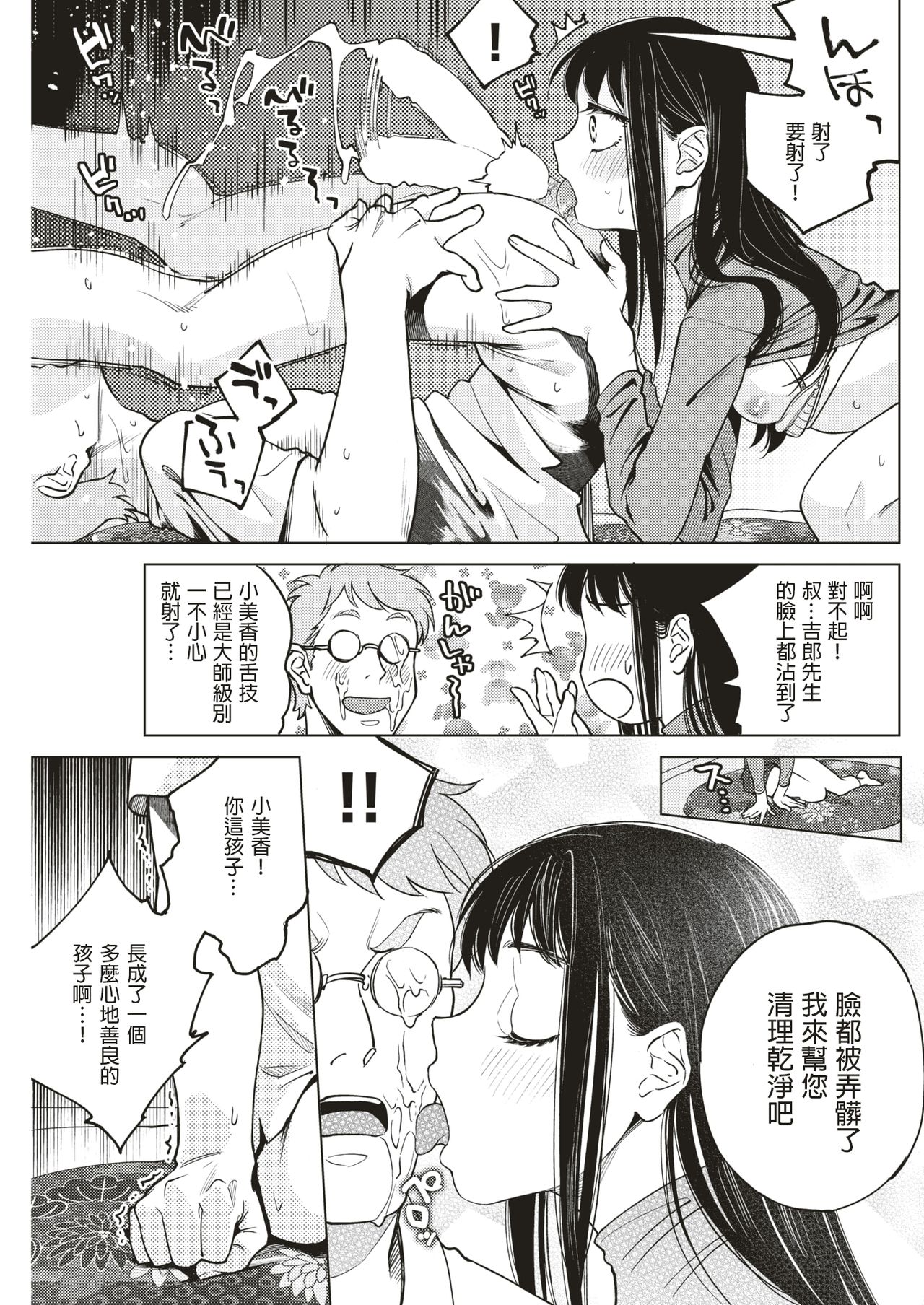 Wedding Road! page 10 full