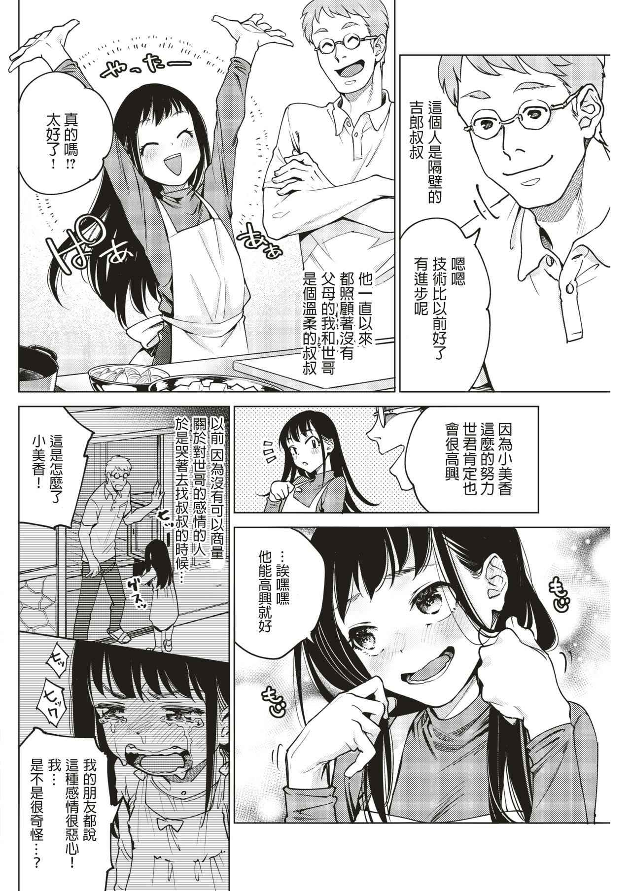 Wedding Road! page 3 full