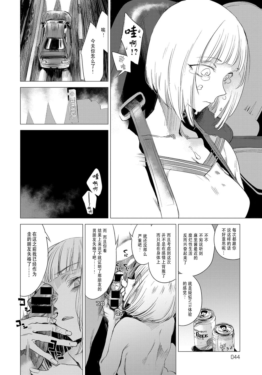 Sorezore no Himitsu II page 2 full