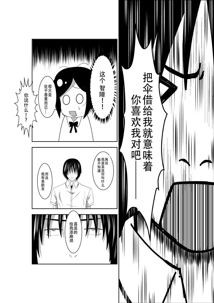Higeki no Heroine no Nichijou 2 page 5 full