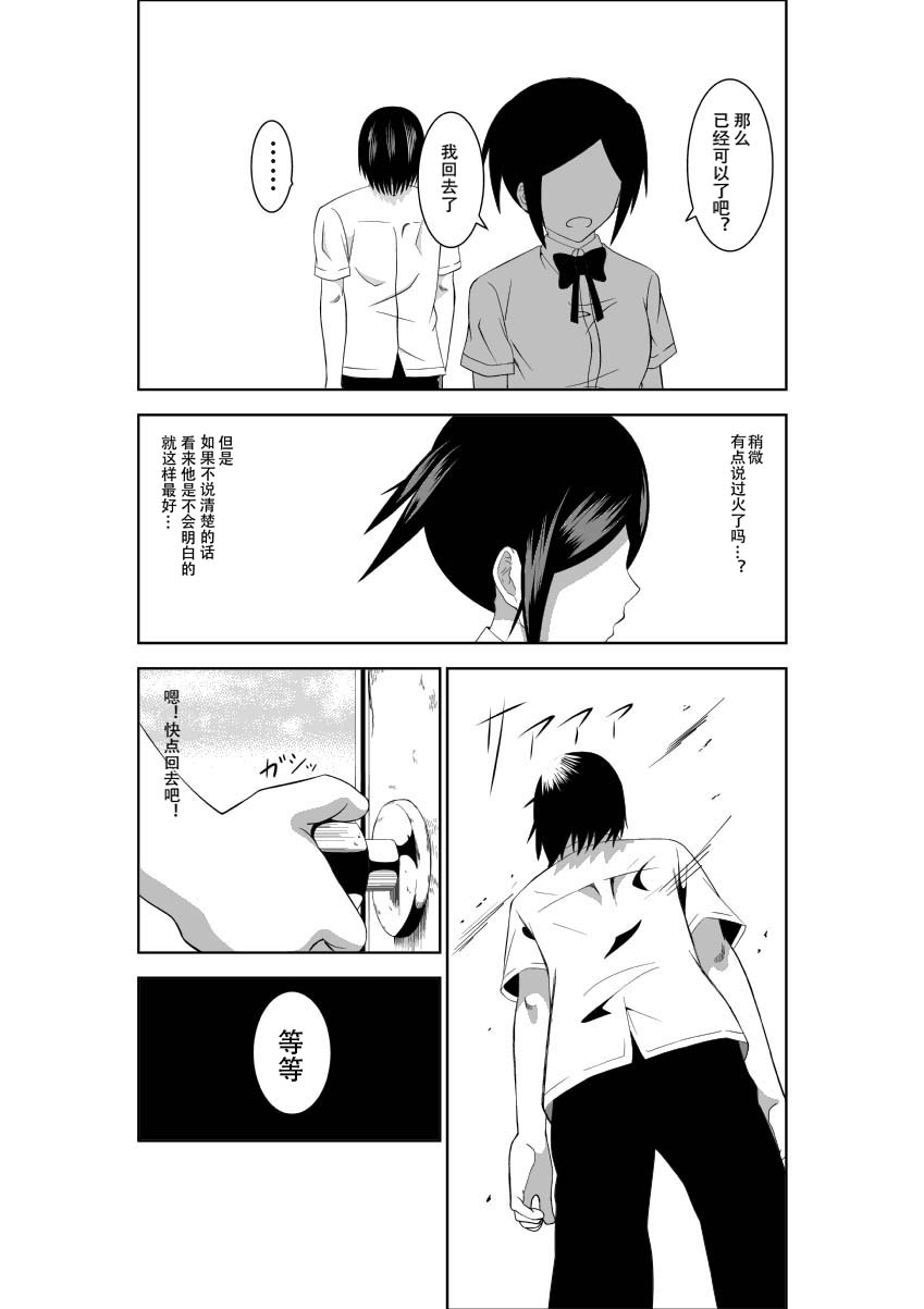 Higeki no Heroine no Nichijou 2 page 7 full
