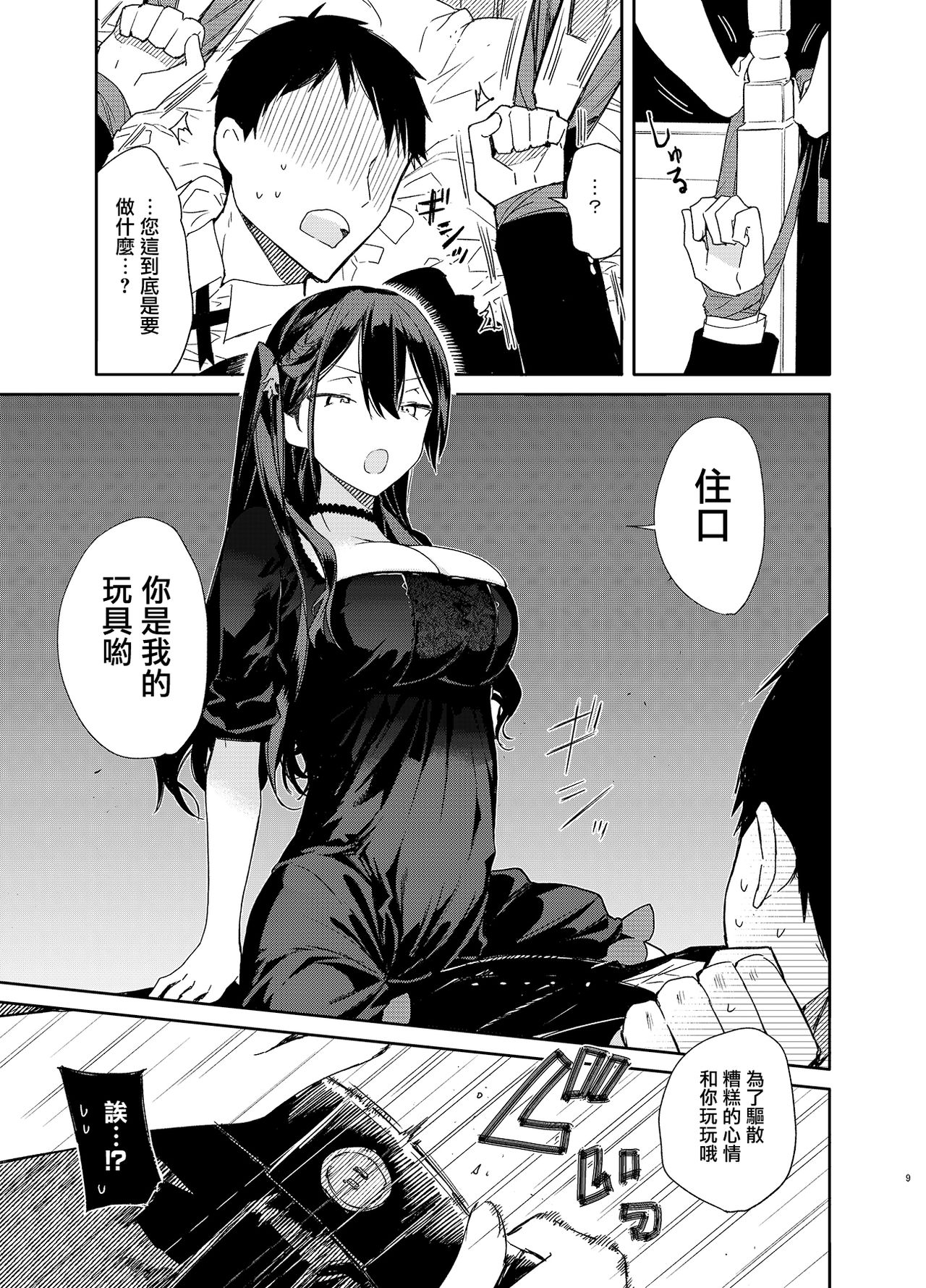 Takabisha Kyonyuu Ojou-sama to Himitsu no Ecchi | 與盛氣淩人的巨乳大小姐秘密做愛 page 10 full