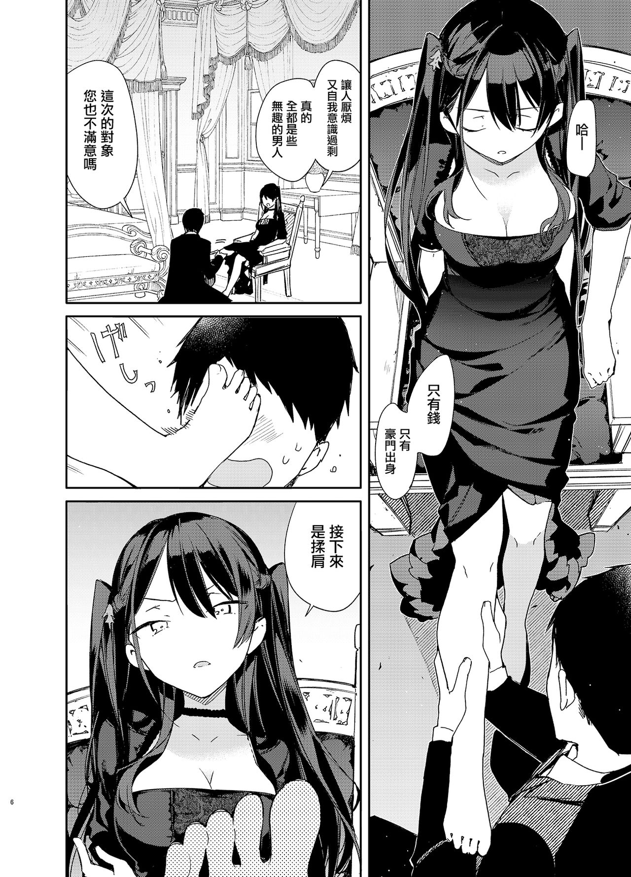 Takabisha Kyonyuu Ojou-sama to Himitsu no Ecchi | 與盛氣淩人的巨乳大小姐秘密做愛 page 7 full