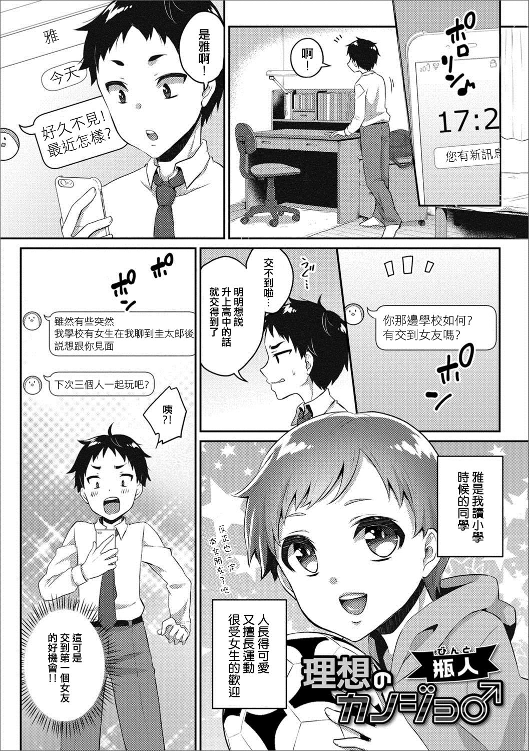 Risou no Kanojo♂ page 1 full