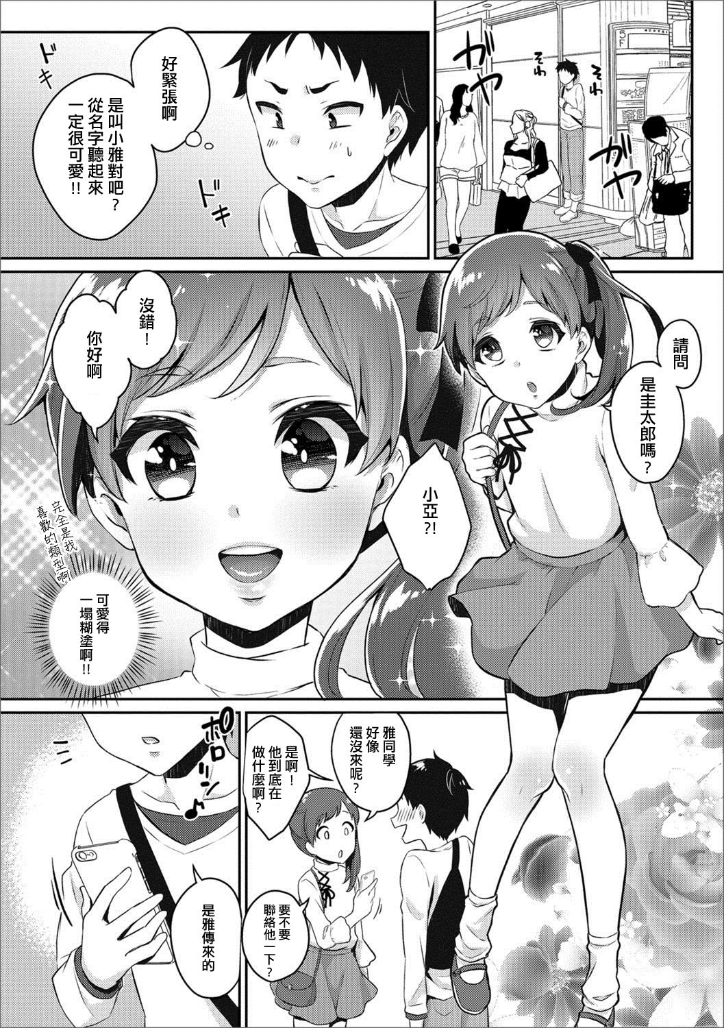 Risou no Kanojo♂ page 2 full