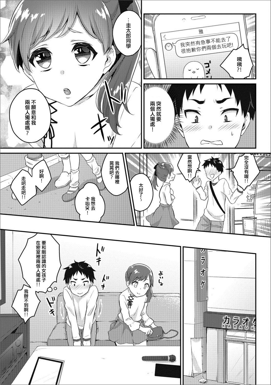 Risou no Kanojo♂ page 3 full