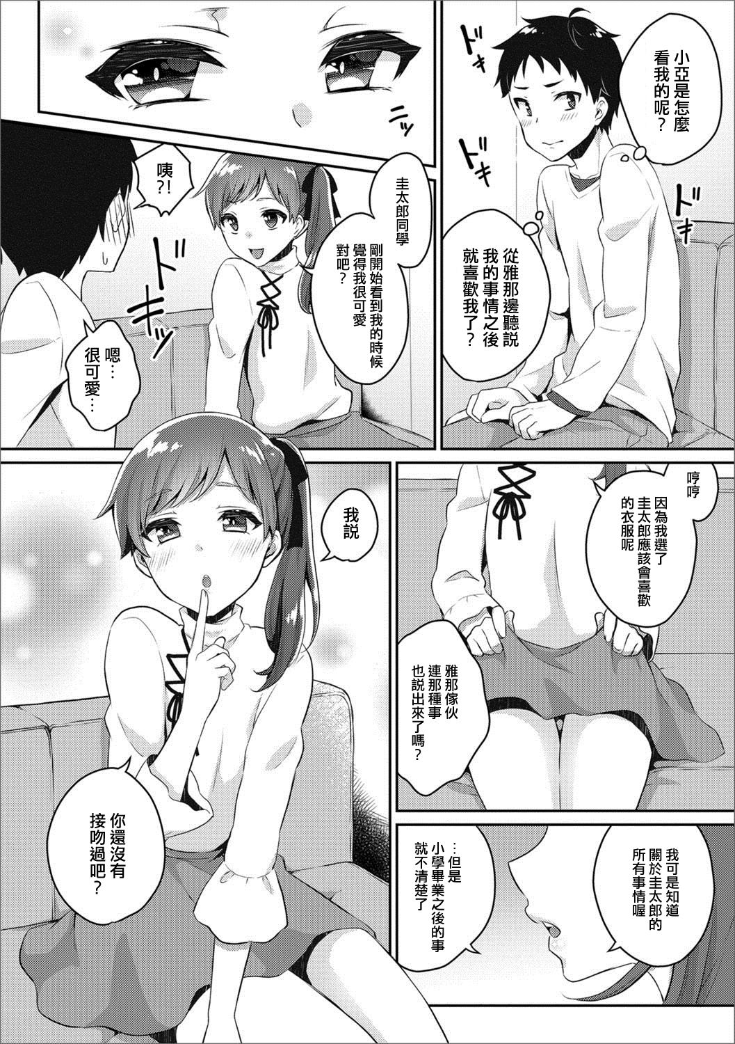Risou no Kanojo♂ page 4 full