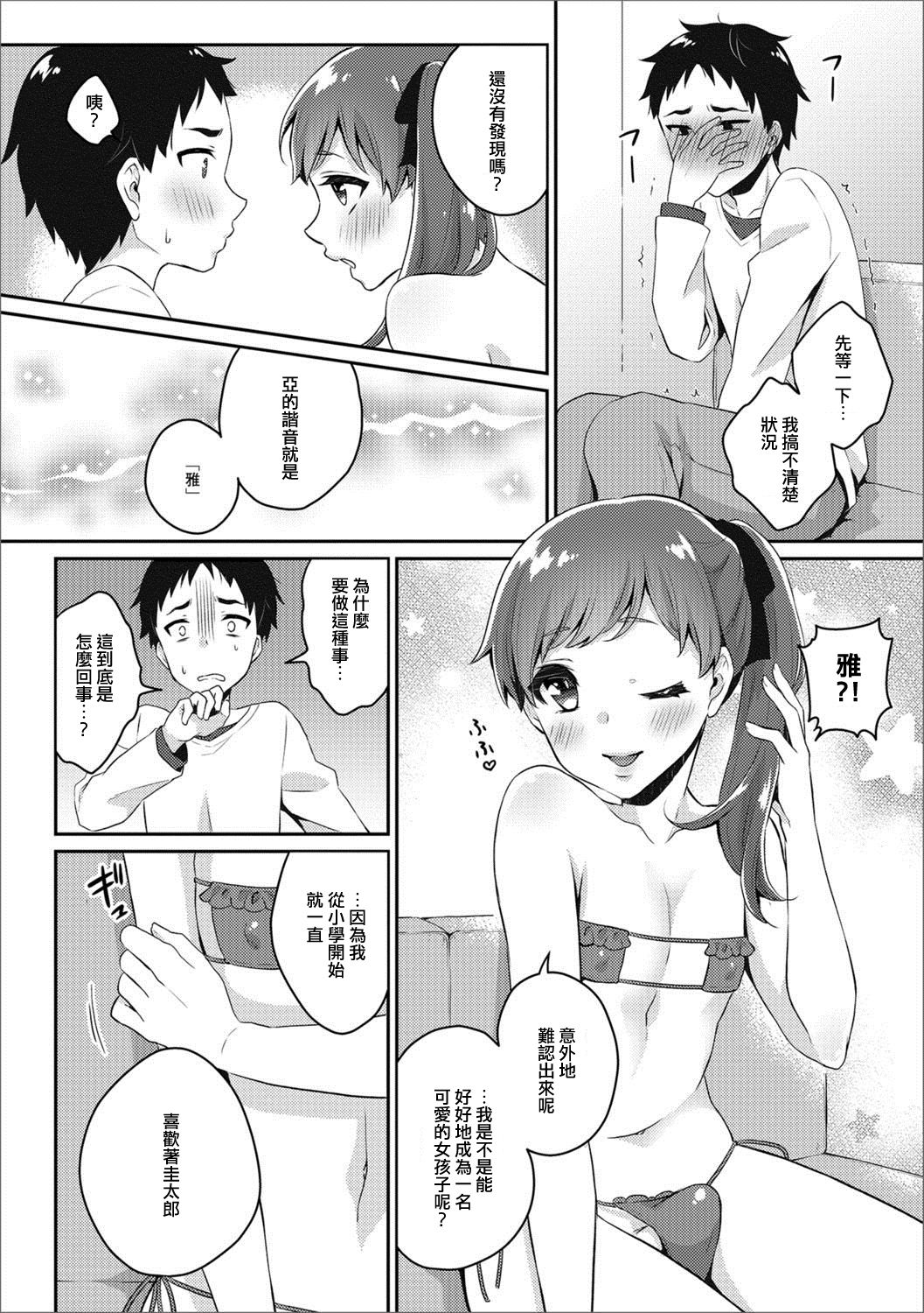 Risou no Kanojo♂ page 8 full