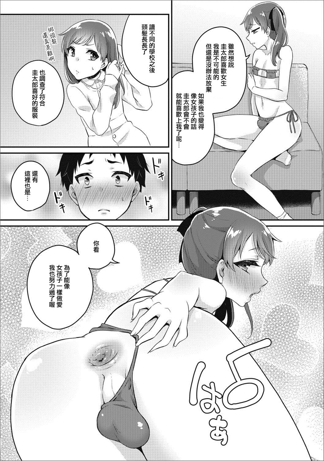 Risou no Kanojo♂ page 9 full