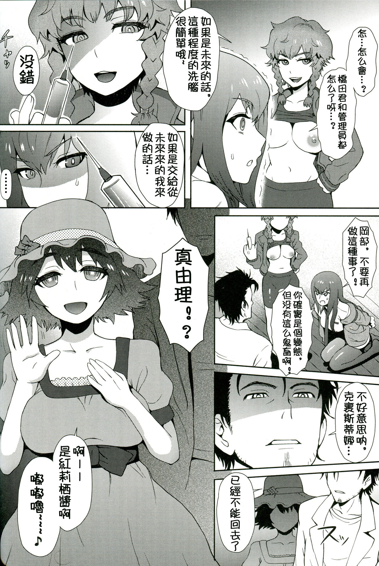 Heikou Uchuu no Mad Scientist page 8 full