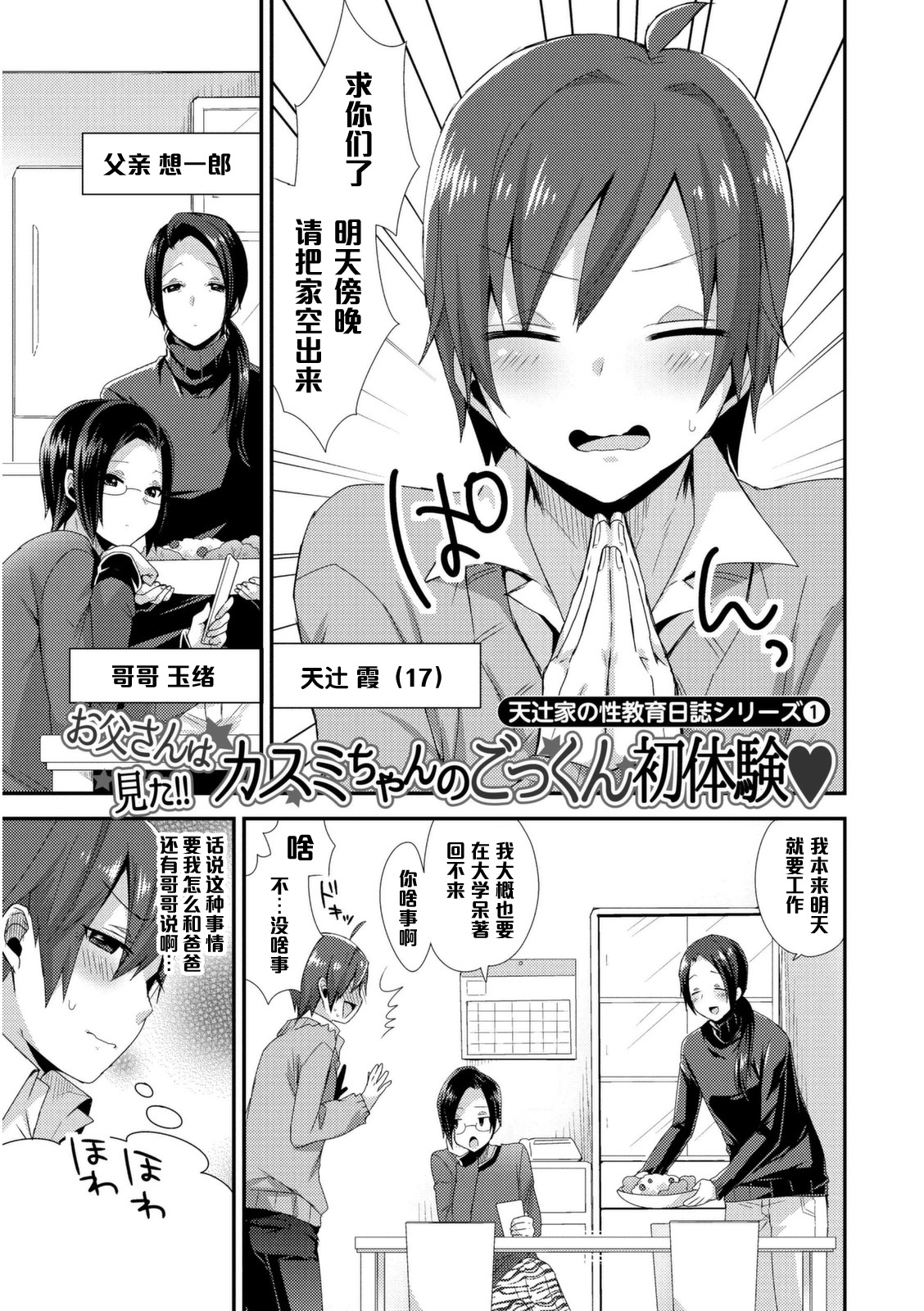 Otou-san wa Mita!! Kasumi-chan no Gokkun Hatsutaiken♥ page 1 full