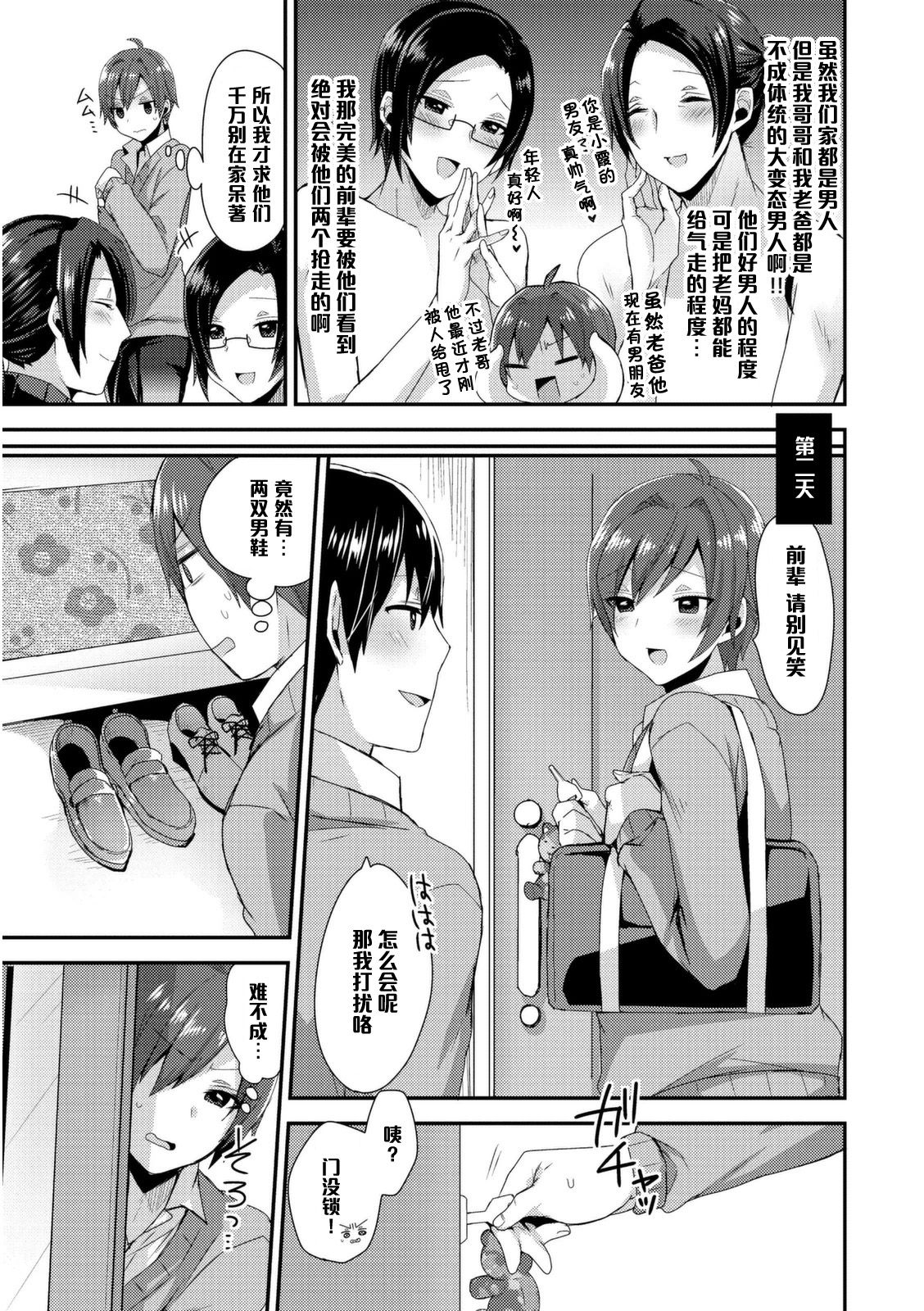 Otou-san wa Mita!! Kasumi-chan no Gokkun Hatsutaiken♥ page 3 full