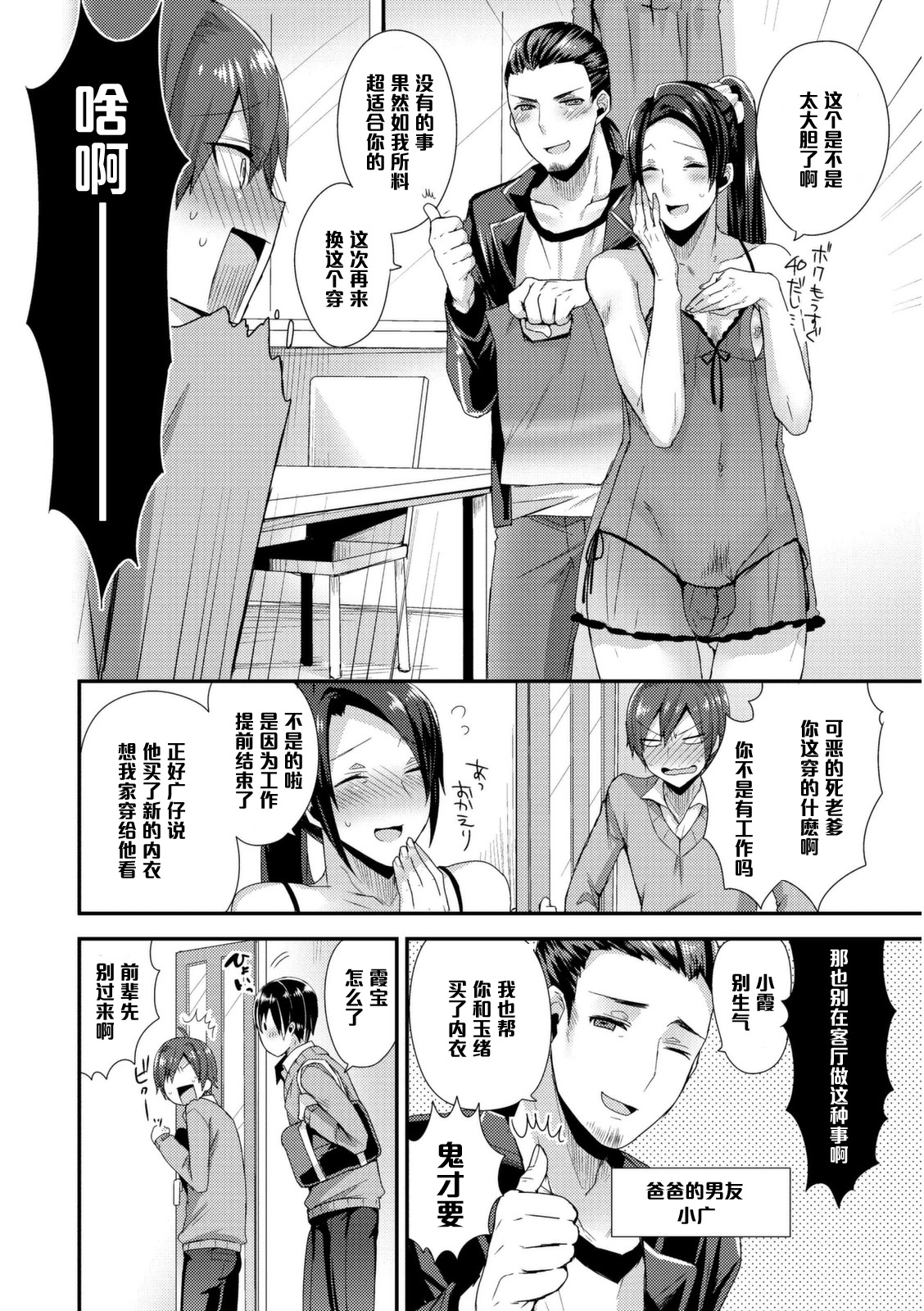 Otou-san wa Mita!! Kasumi-chan no Gokkun Hatsutaiken♥ page 4 full