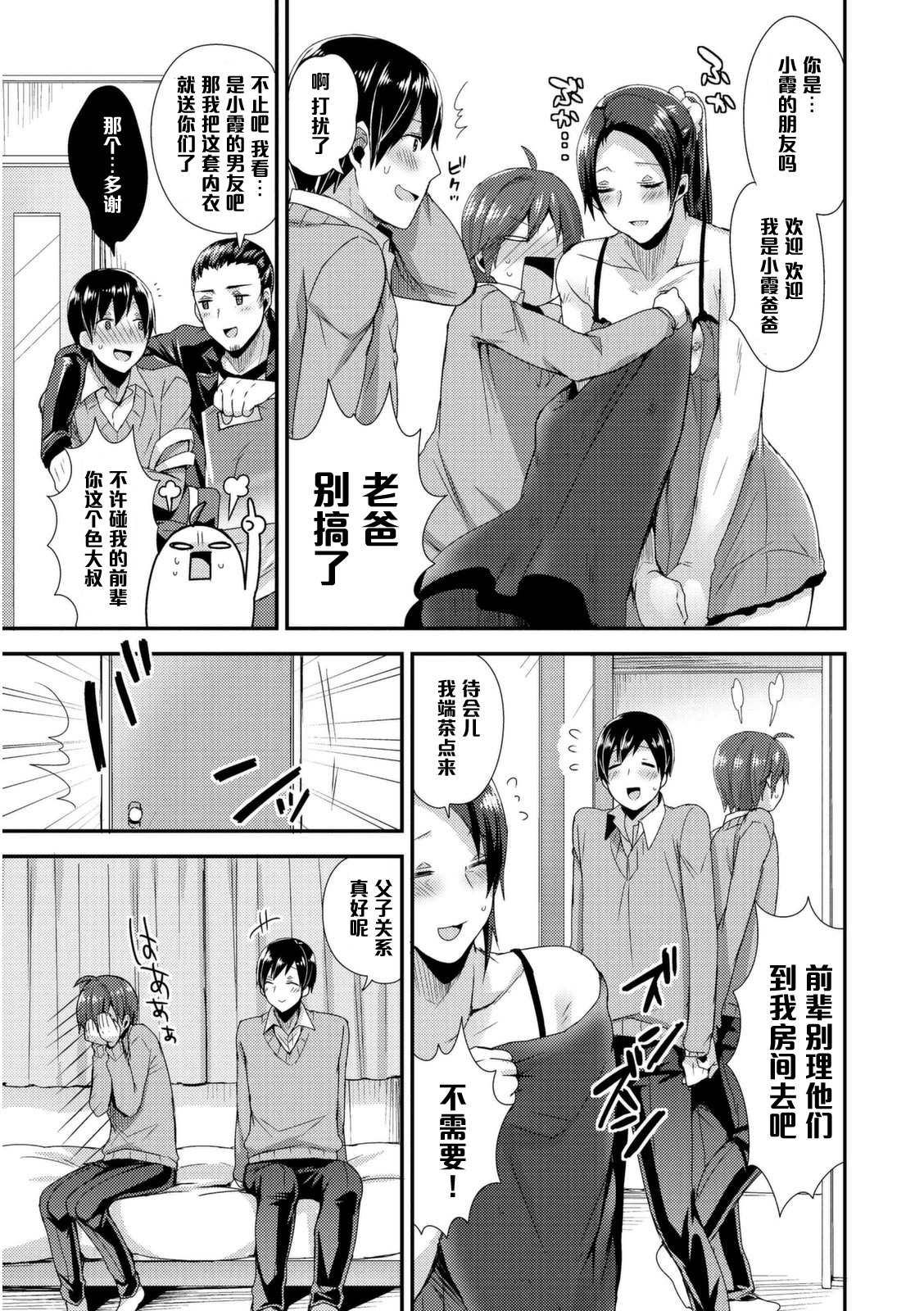 Otou-san wa Mita!! Kasumi-chan no Gokkun Hatsutaiken♥ page 5 full
