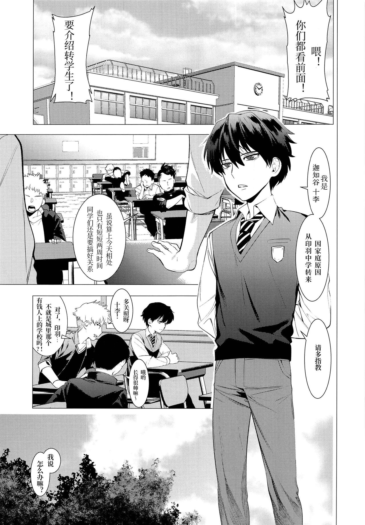 Buta ga Itta Kyoushitsu page 3 full