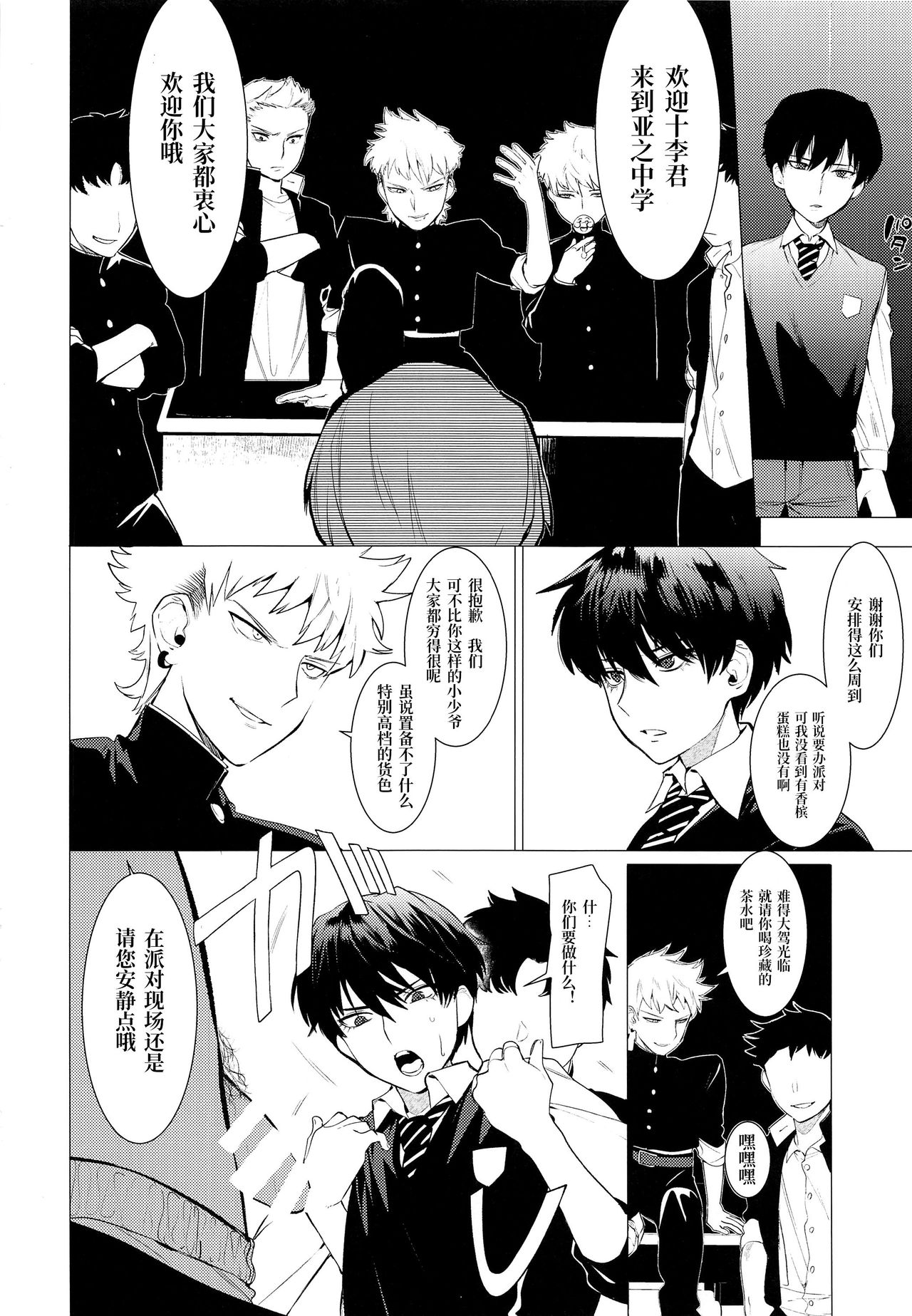 Buta ga Itta Kyoushitsu page 6 full
