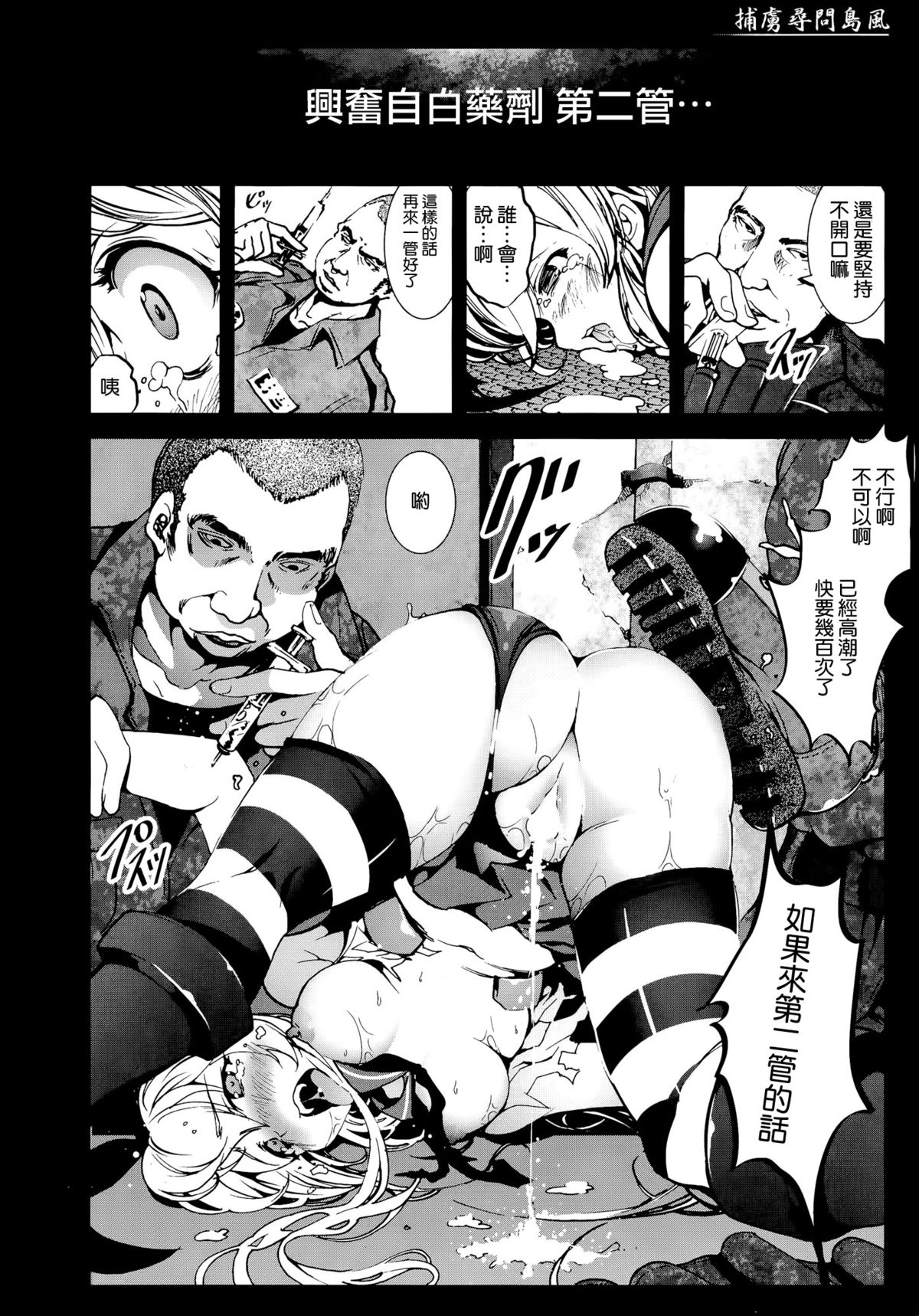 Horyo Jinmon Shimakaze page 10 full