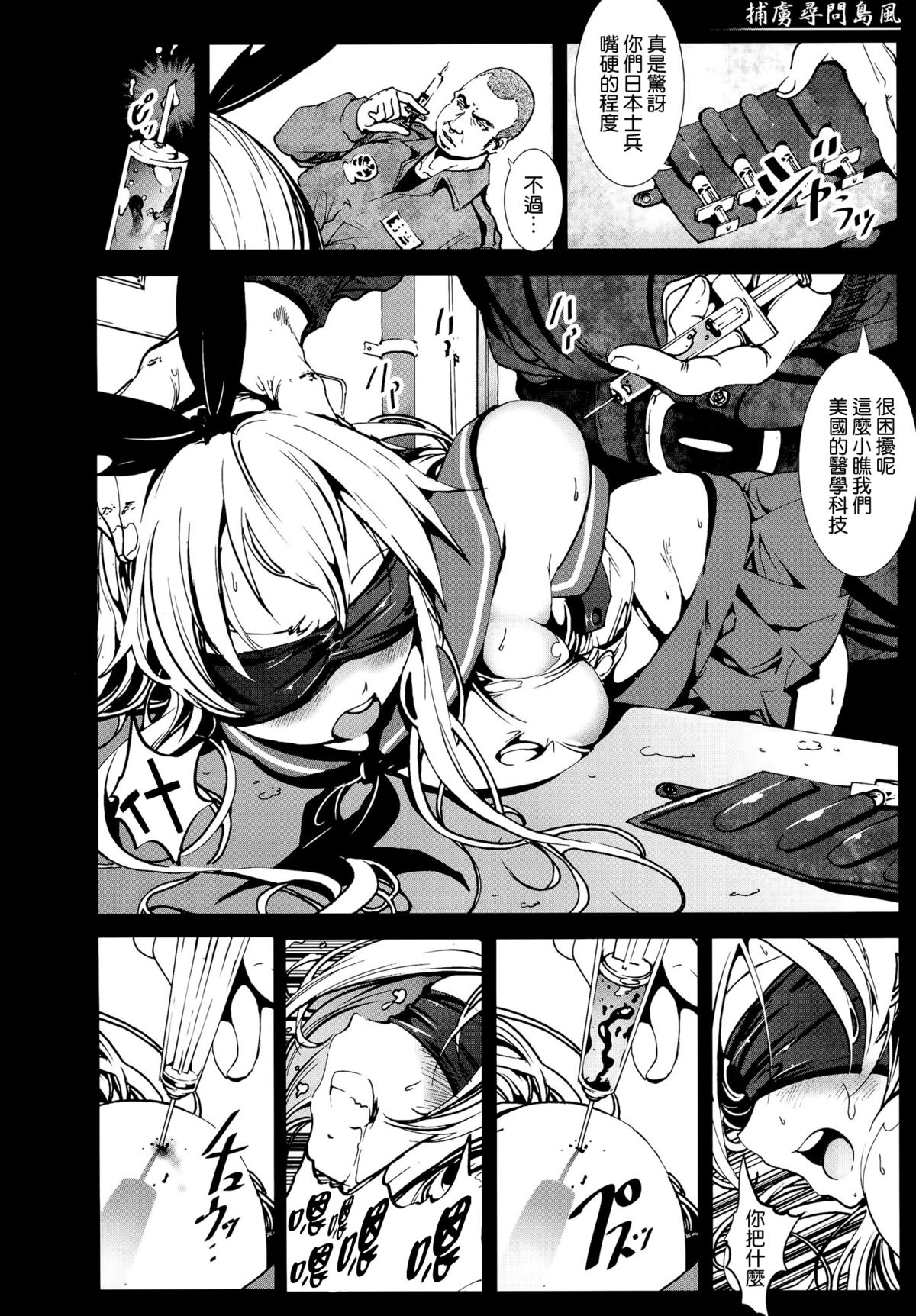 Horyo Jinmon Shimakaze page 6 full