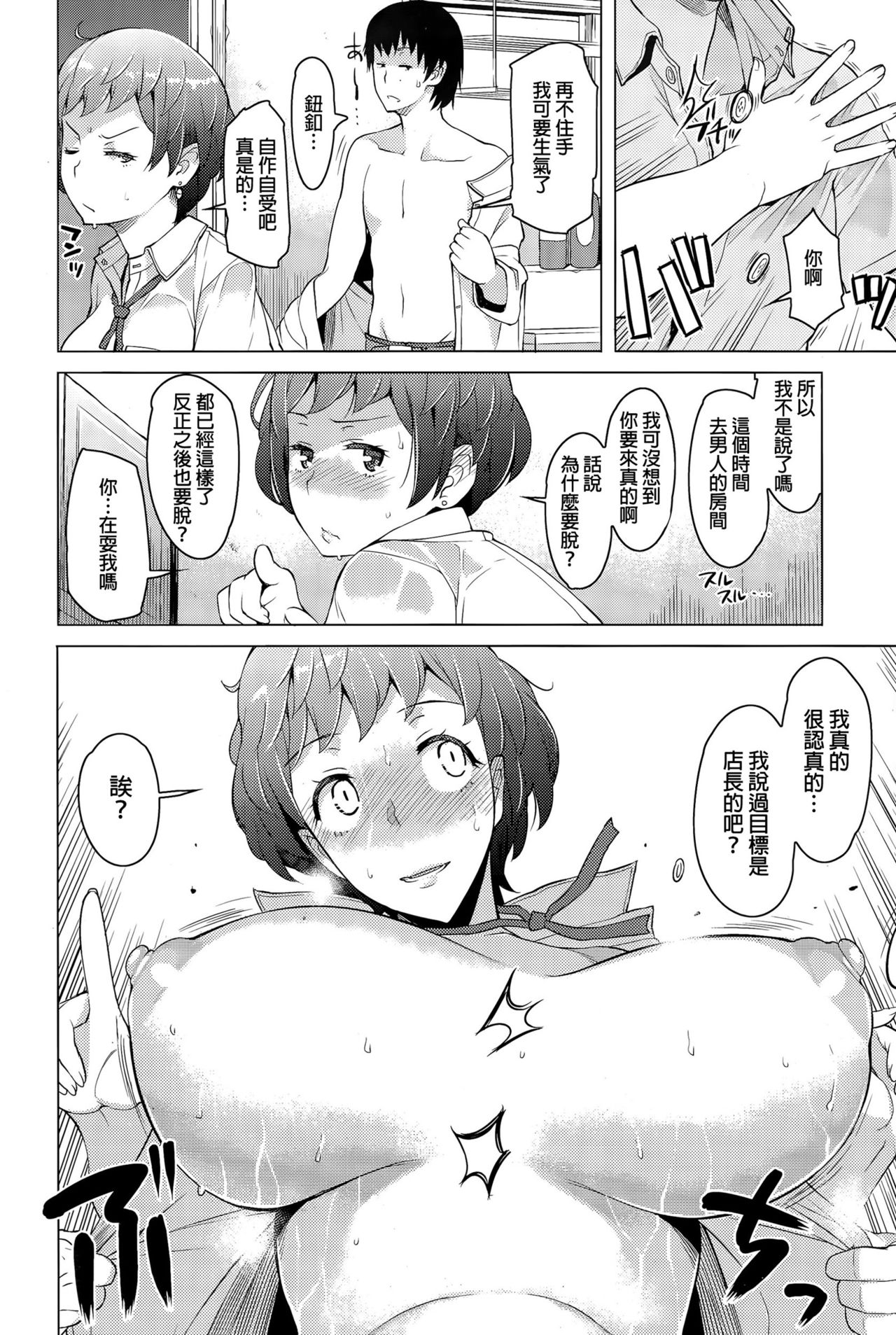 Amayadori page 6 full