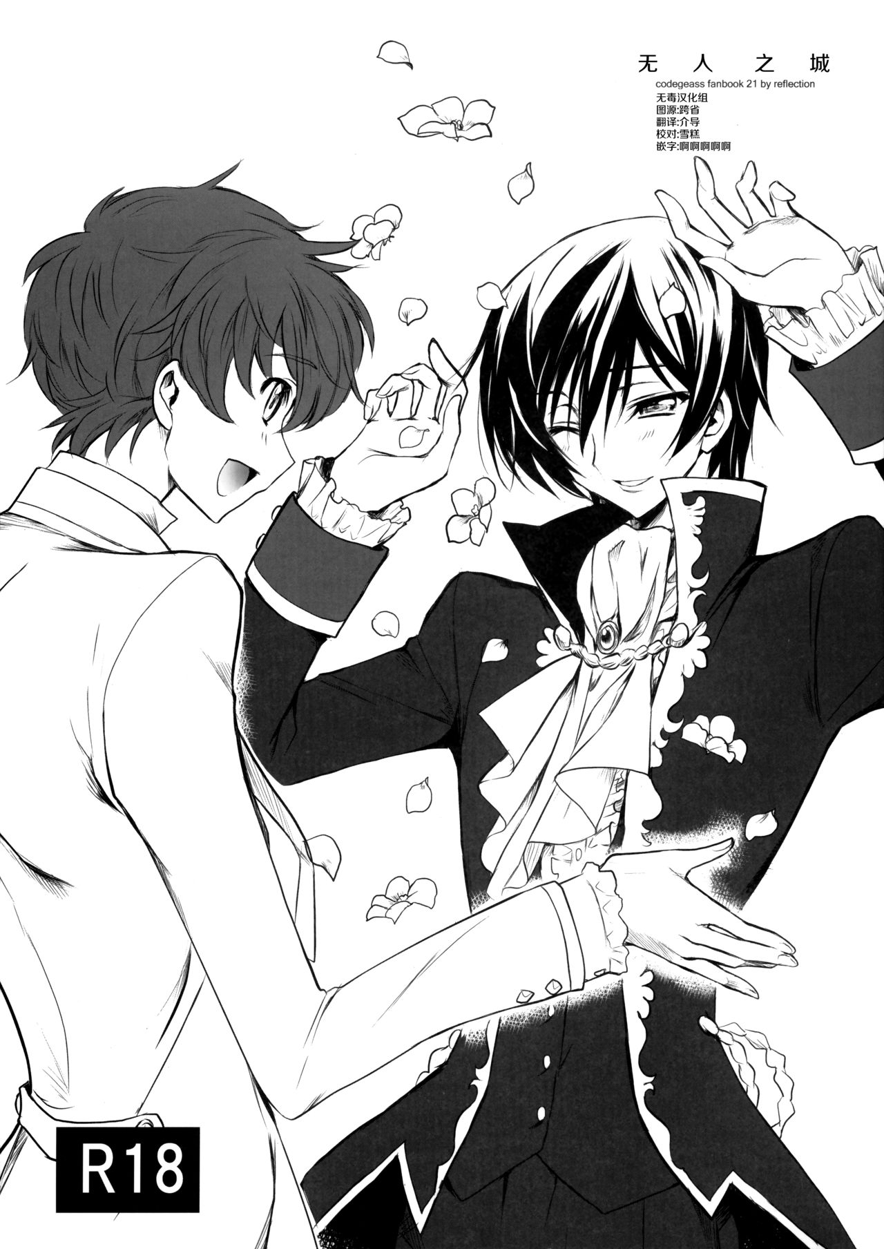 Dare mo Inai Shiro page 1 full