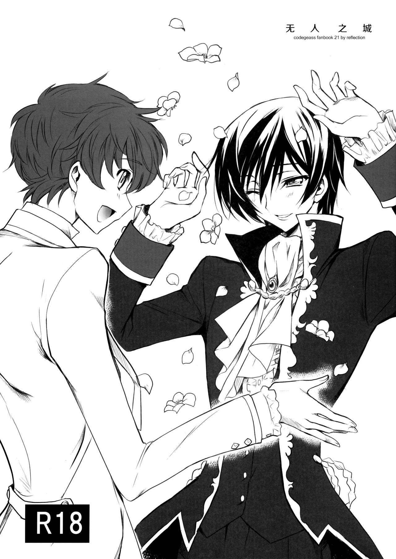 Dare mo Inai Shiro page 2 full