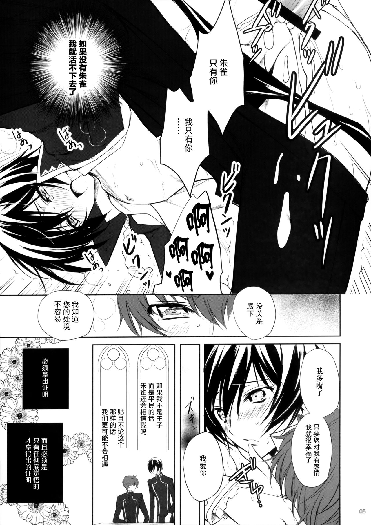 Dare mo Inai Shiro page 5 full