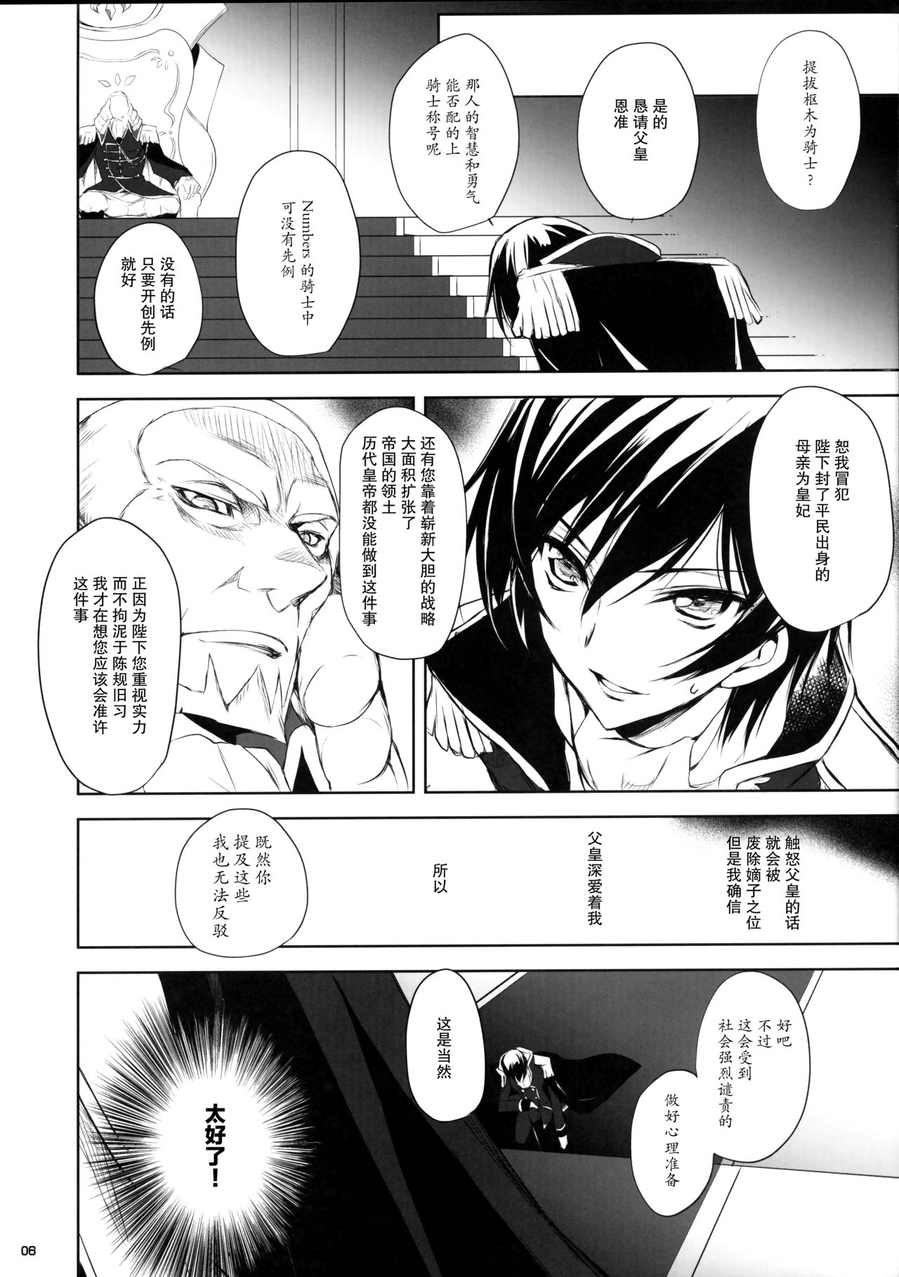 Dare mo Inai Shiro page 6 full