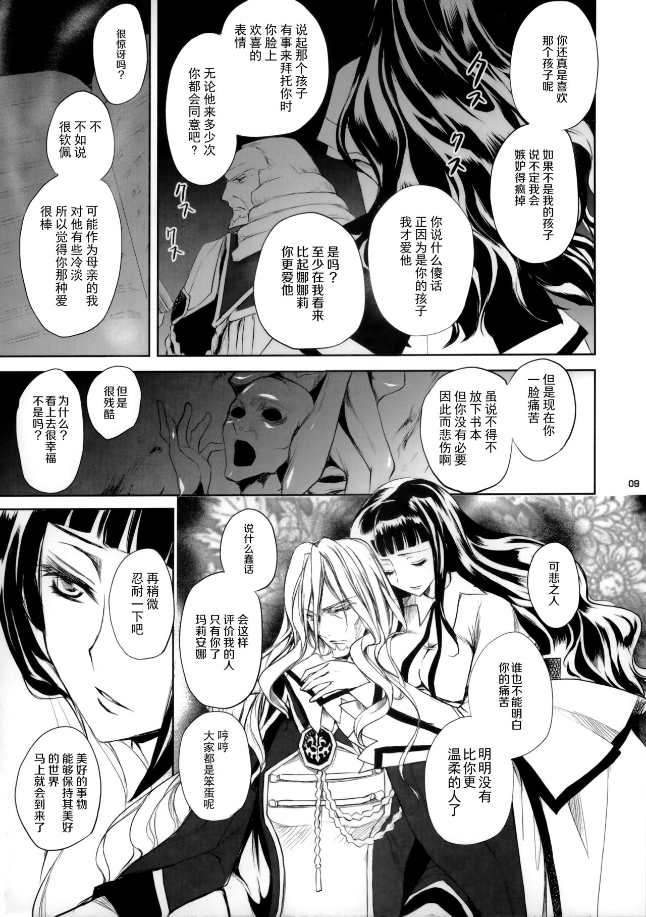 Dare mo Inai Shiro page 9 full