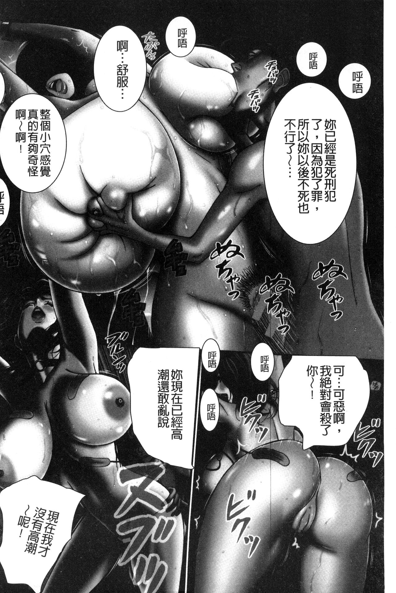 Girls Must Die! | 淫蕩女們・必須要・死去！ page 5 full