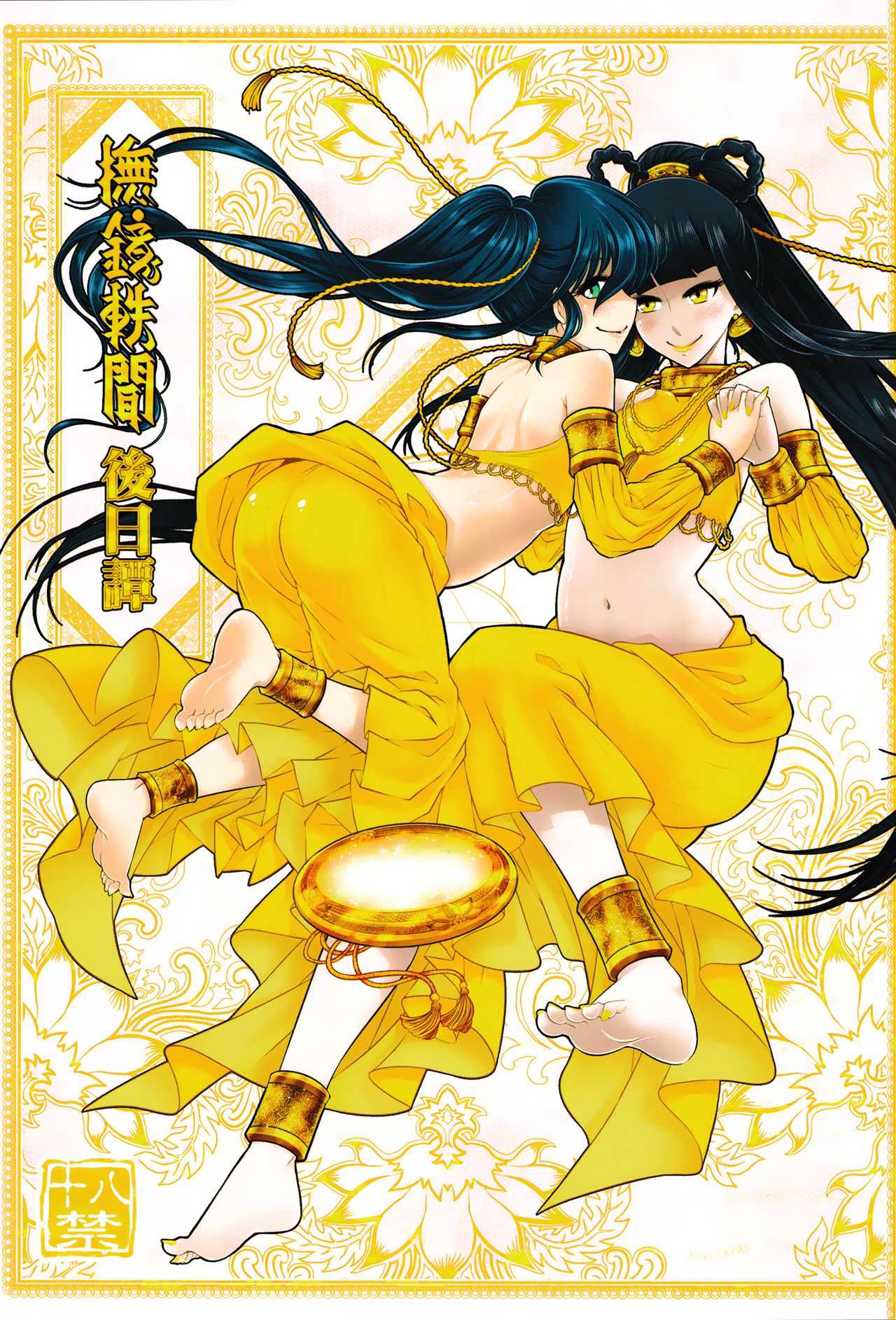 Tales of the Mirror - Sequel page 1 full