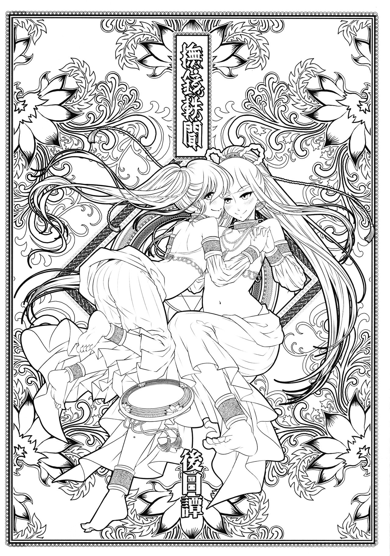 Tales of the Mirror - Sequel page 2 full