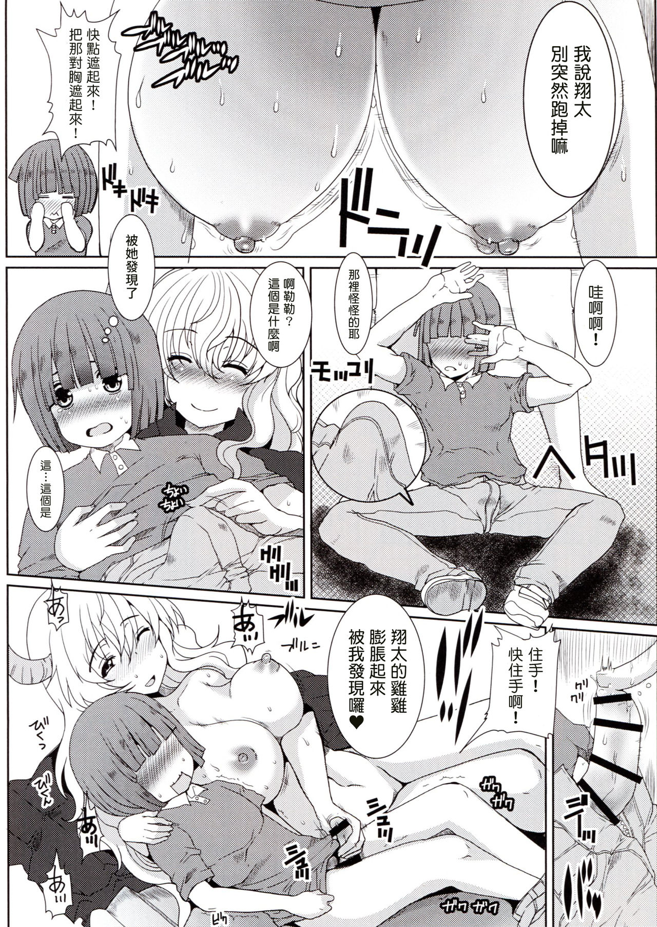 Shouta-kun-chi no Chijo Agitator page 6 full