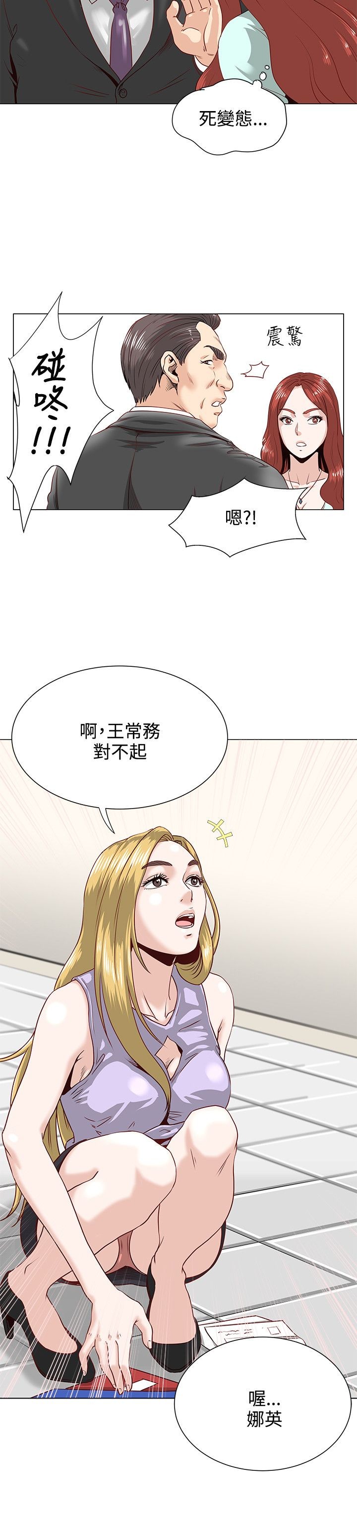 OFFICE TROUBLE page 10 full