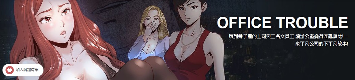 OFFICE TROUBLE page 2 full