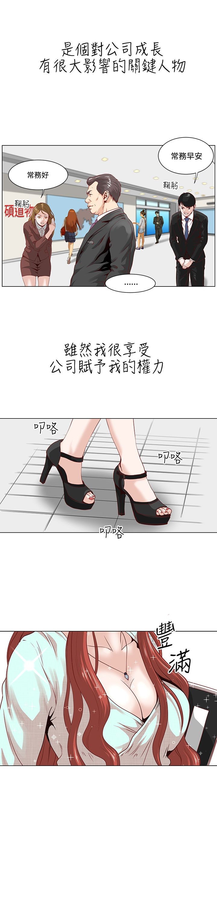 OFFICE TROUBLE page 8 full