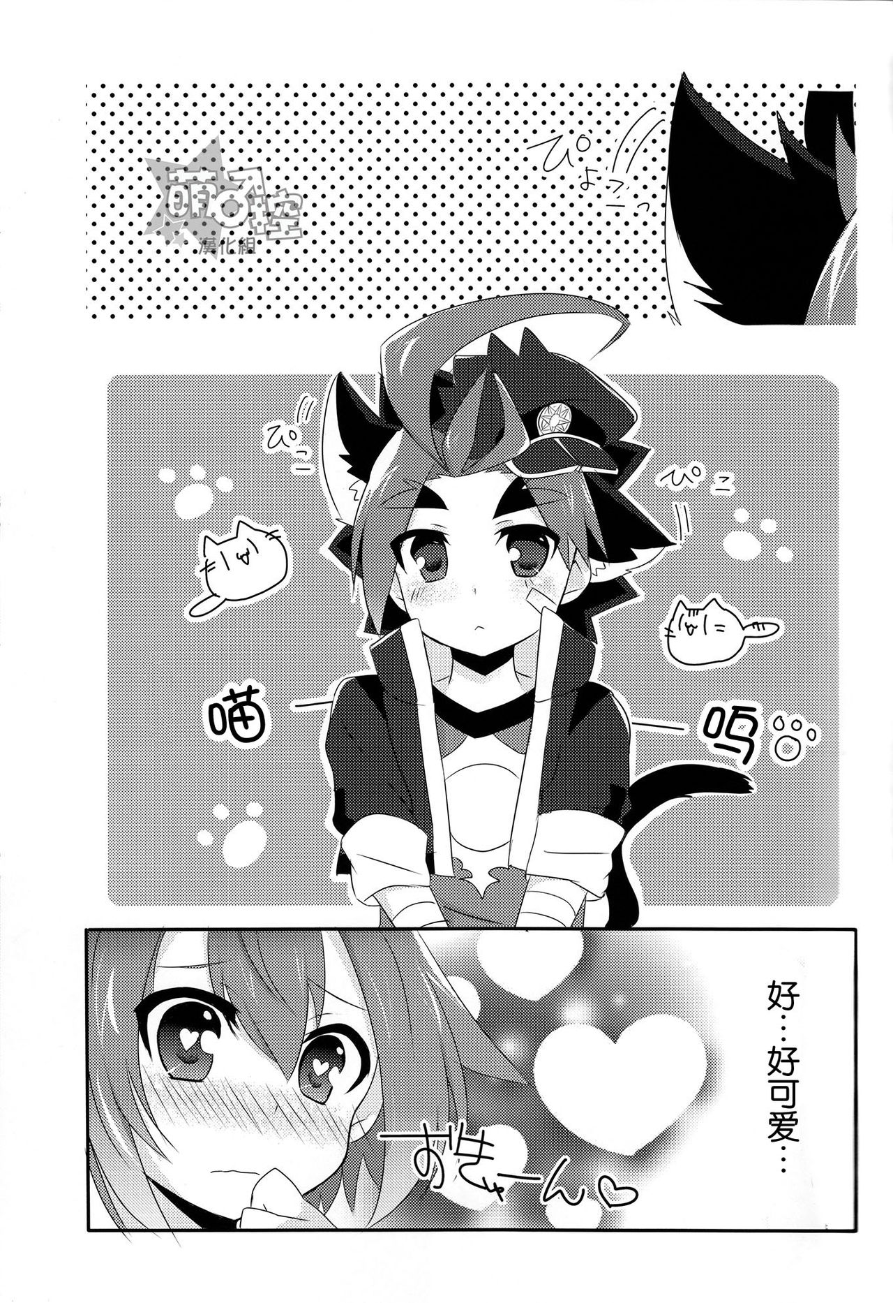 牙王くんとねこみみせっくす! page 4 full