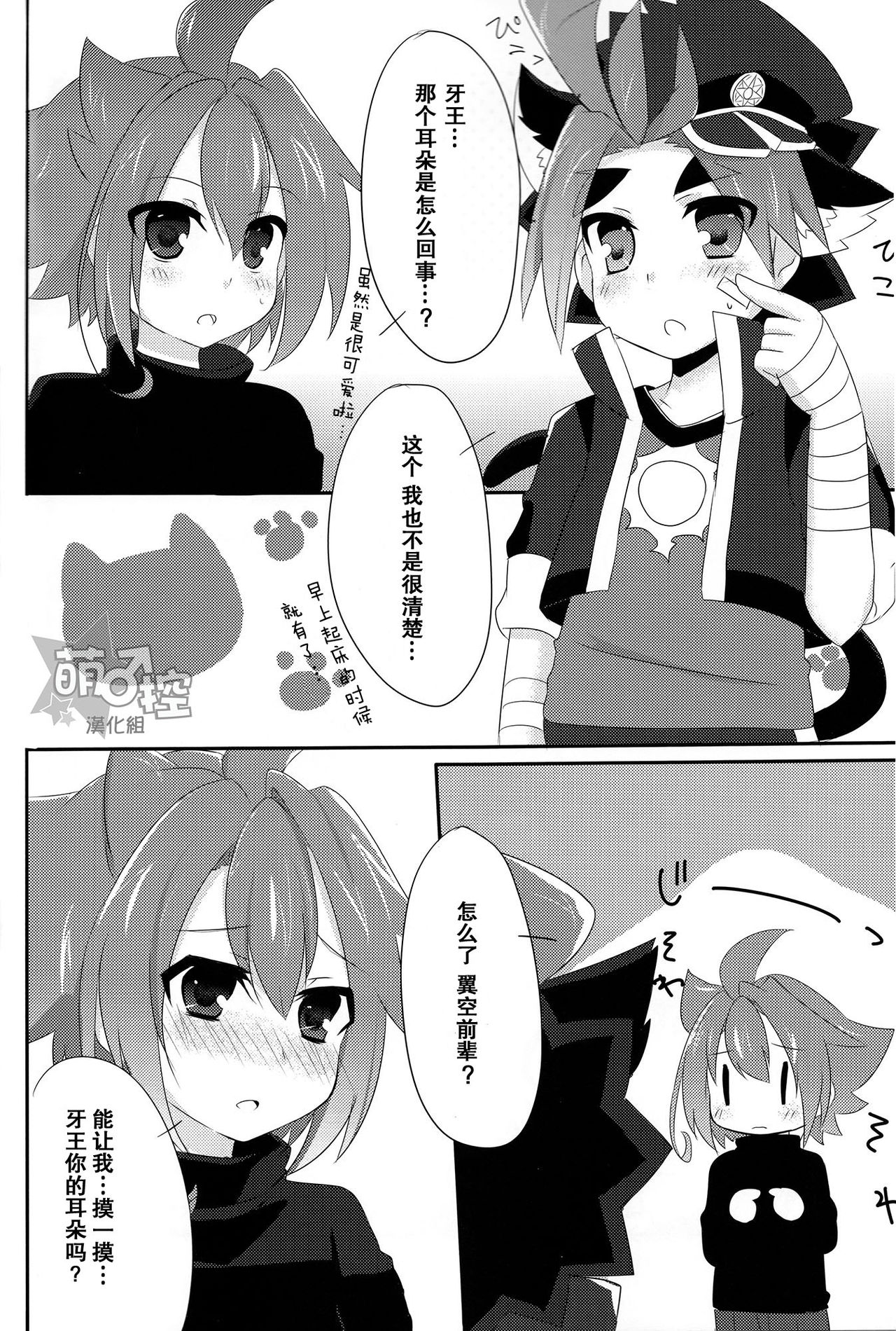 牙王くんとねこみみせっくす! page 5 full