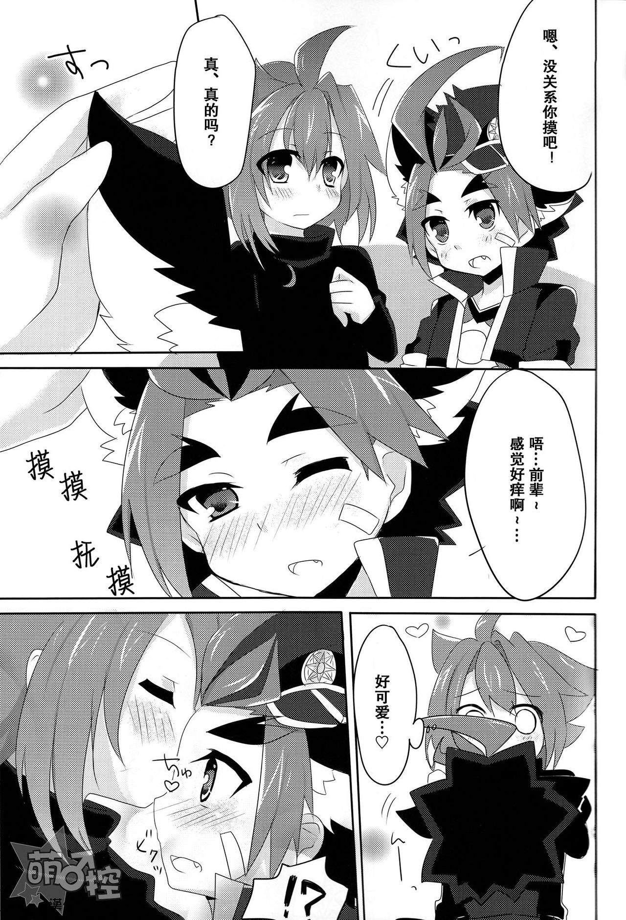 牙王くんとねこみみせっくす! page 6 full