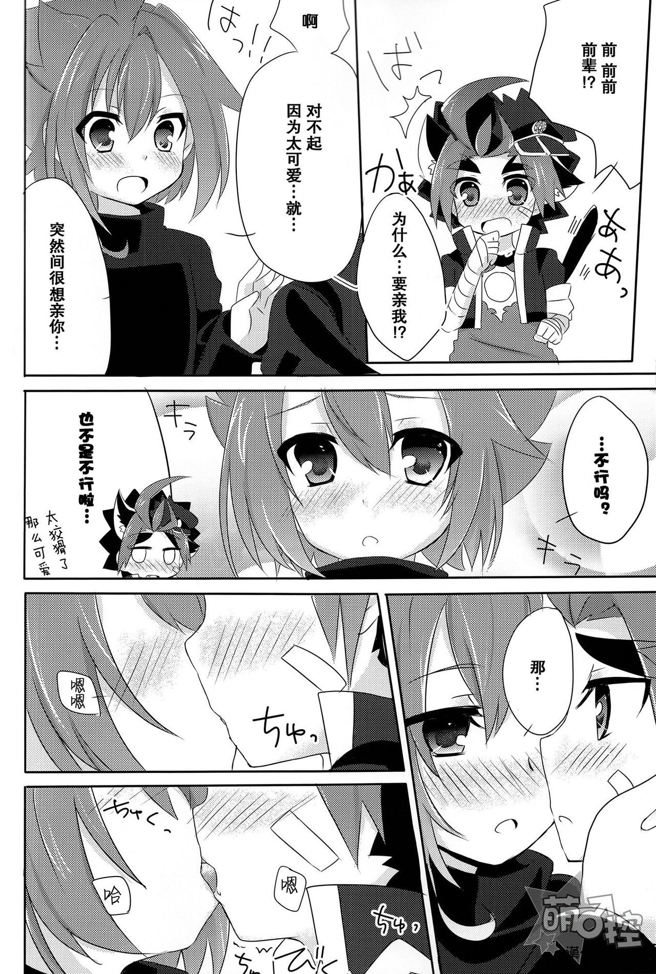 牙王くんとねこみみせっくす! page 7 full