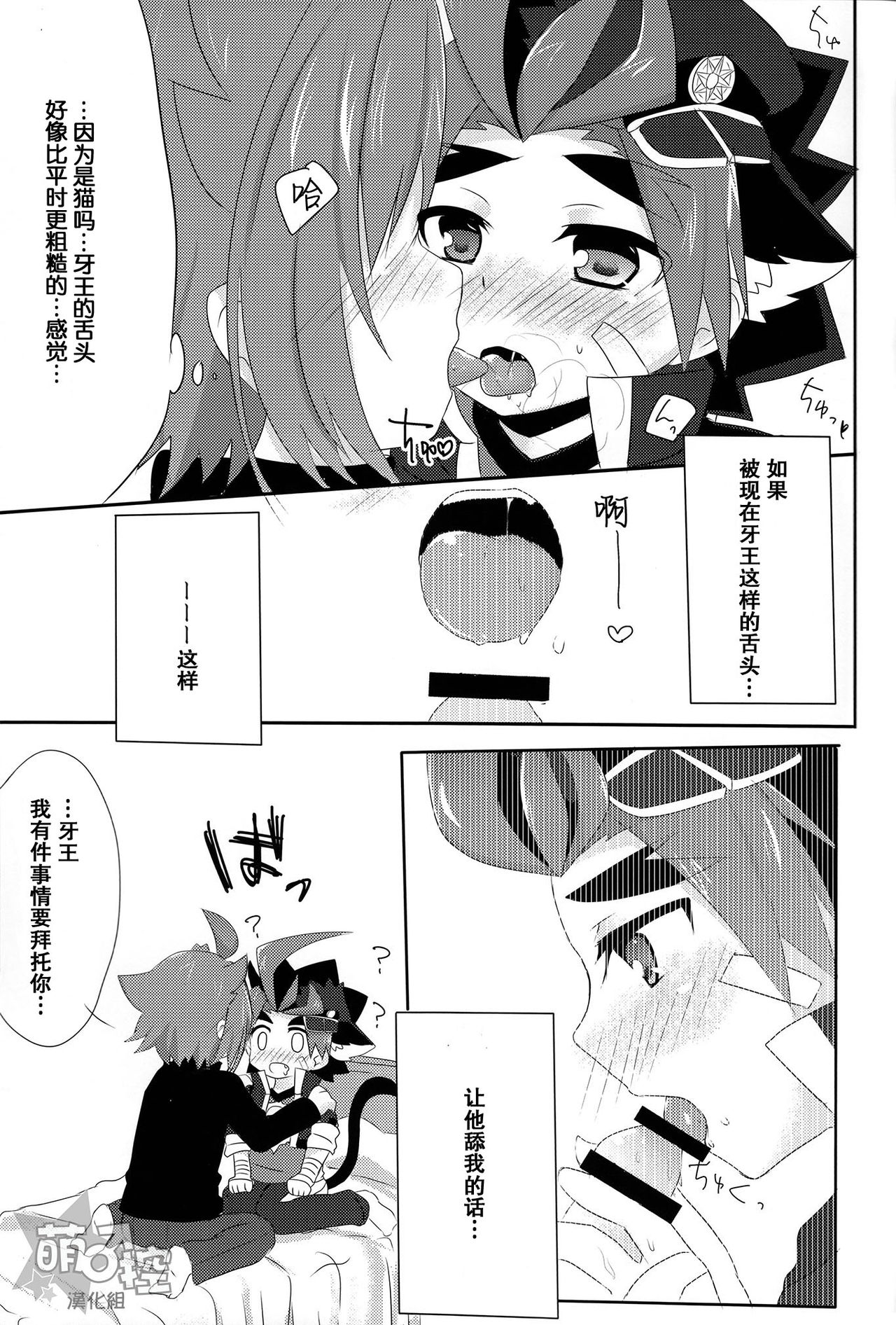 牙王くんとねこみみせっくす! page 8 full