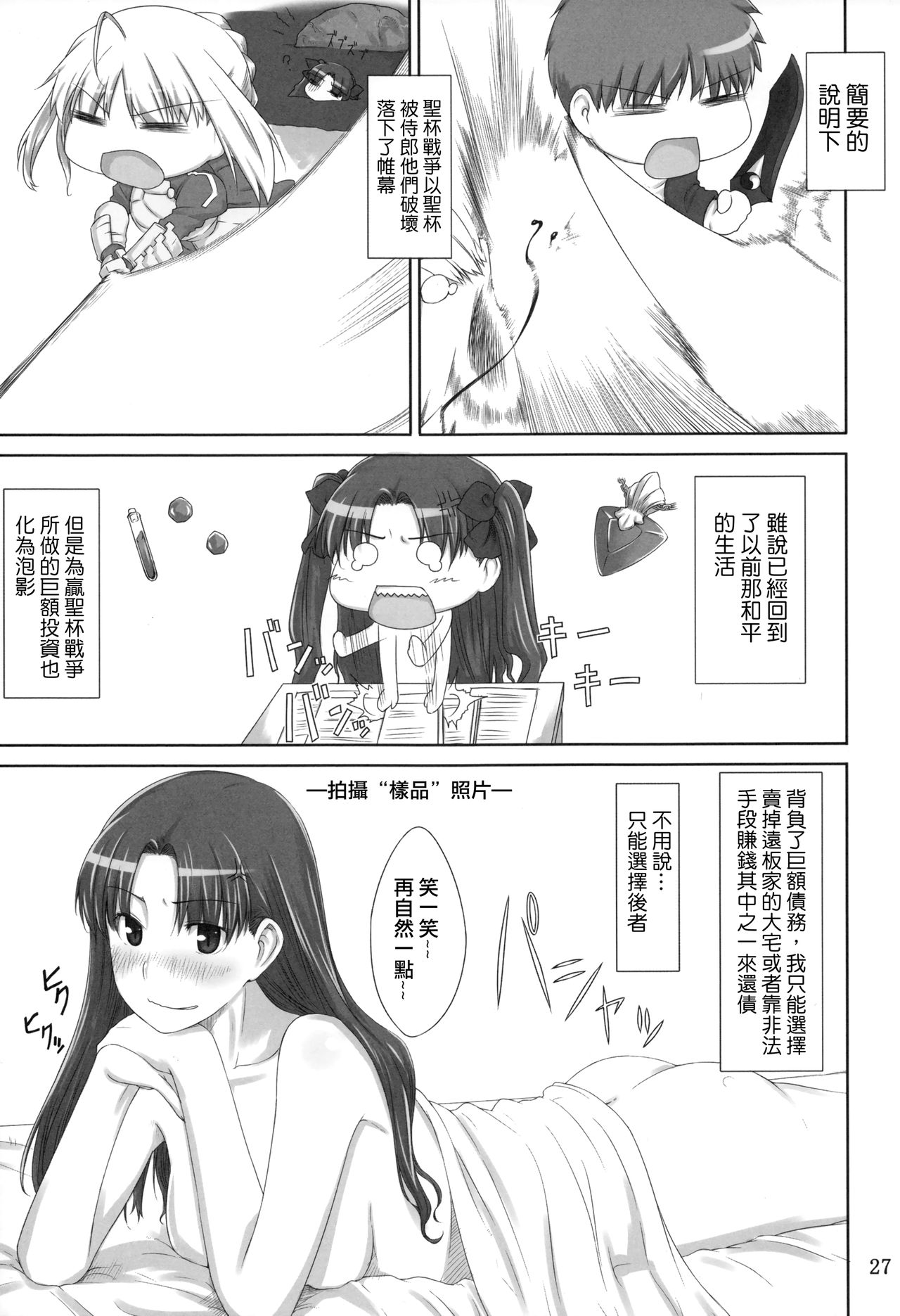 Tohsaka-ke no Kakei Jijou 2 page 3 full