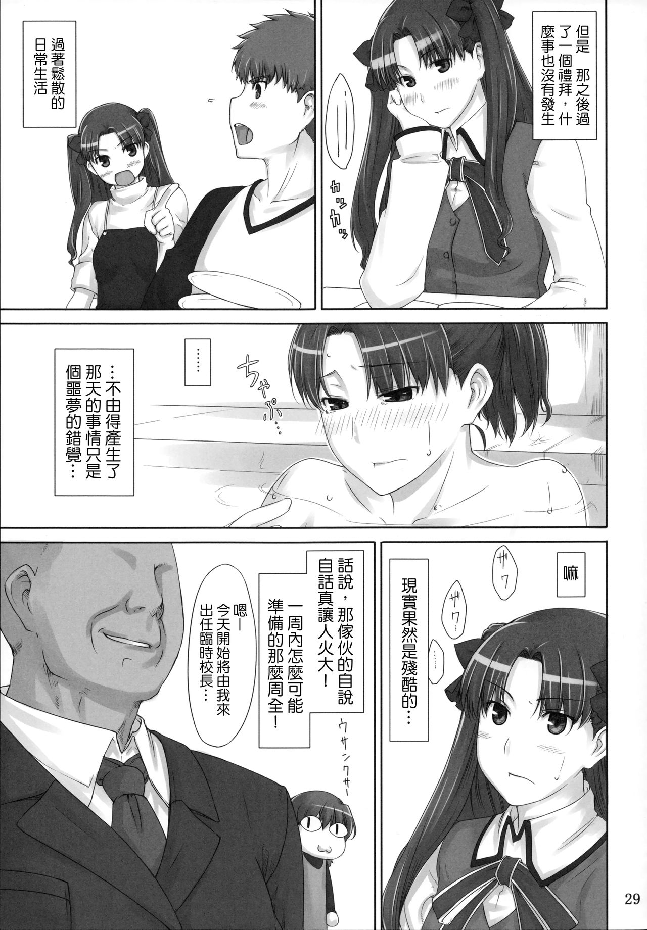 Tohsaka-ke no Kakei Jijou 2 page 5 full