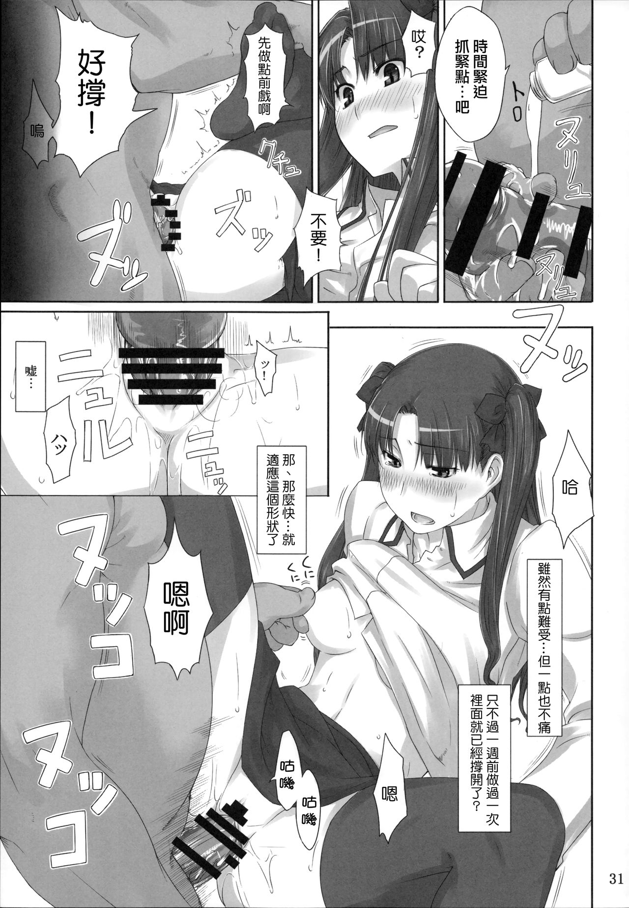 Tohsaka-ke no Kakei Jijou 2 page 7 full