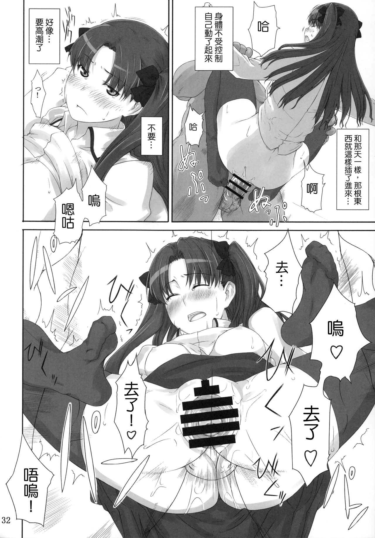 Tohsaka-ke no Kakei Jijou 2 page 8 full
