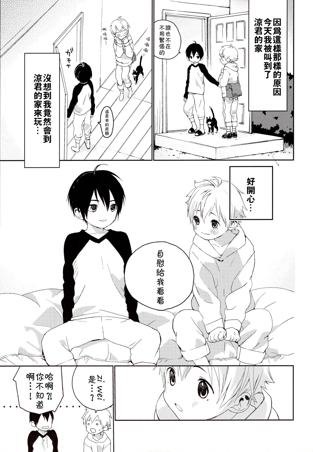 Kimi ga Suki page 10 full