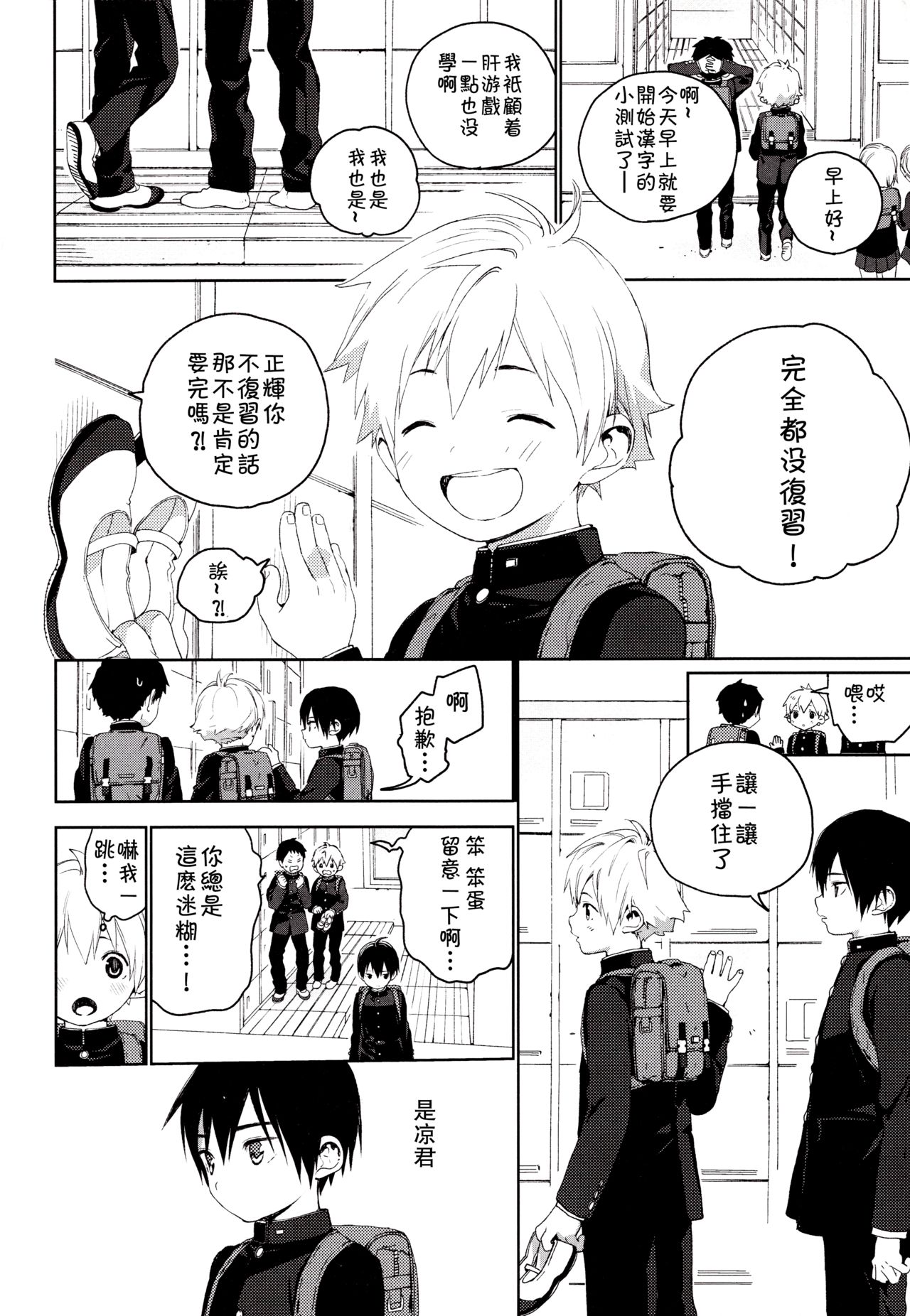 Kimi ga Suki page 3 full